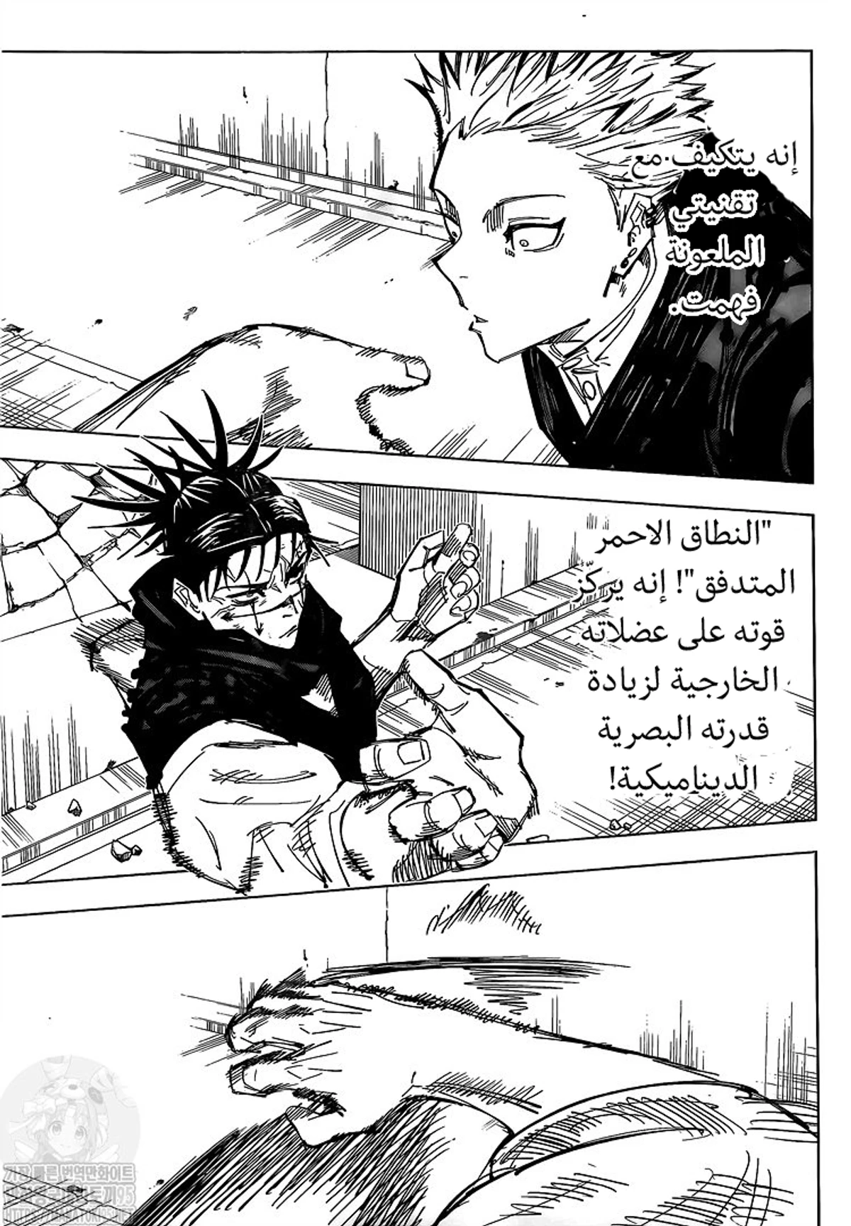 جوجوتسو كايسن الفصل 142 — صفحة 4
