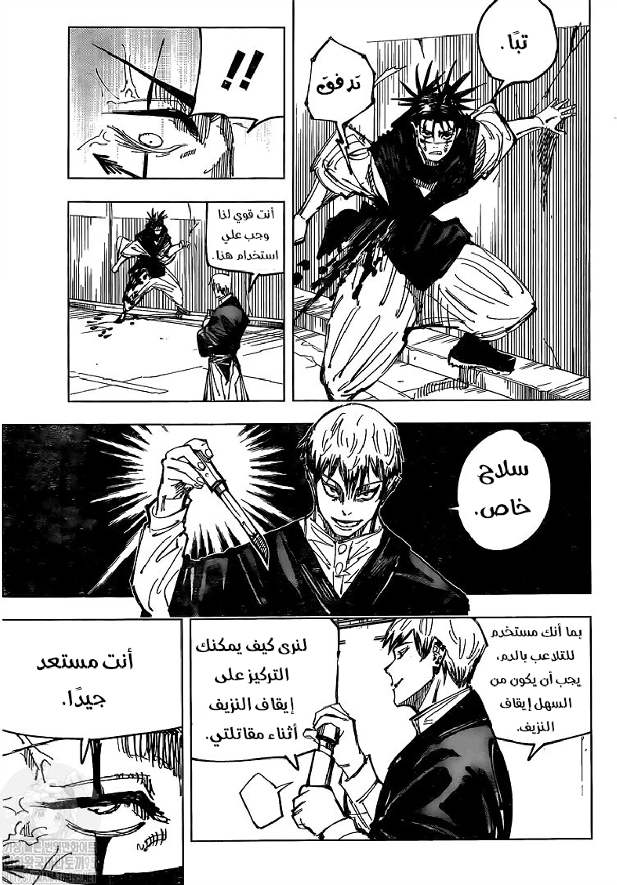 جوجوتسو كايسن الفصل 142 — صفحة 6