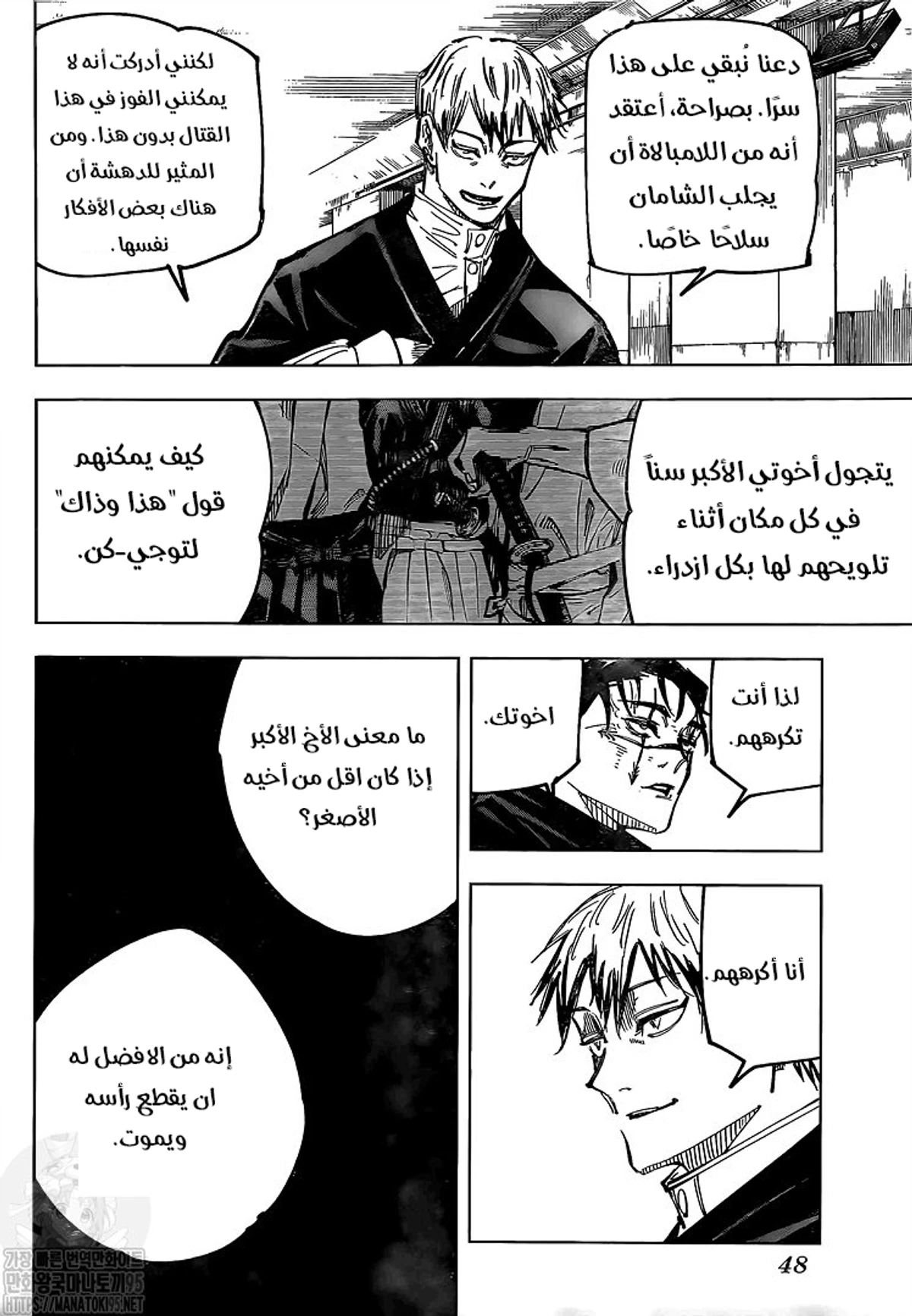 جوجوتسو كايسن الفصل 142 — صفحة 7