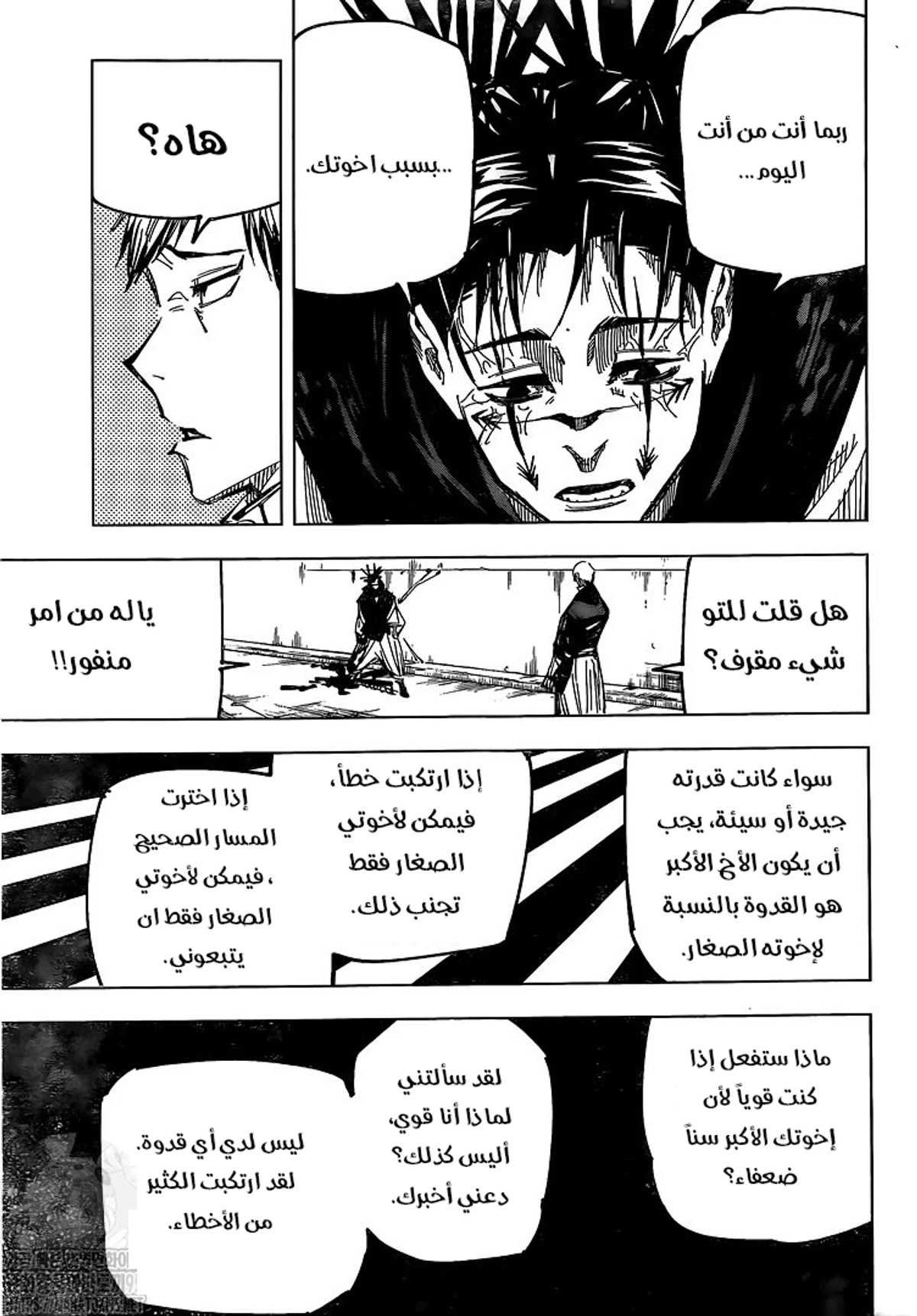 جوجوتسو كايسن الفصل 142 — صفحة 8