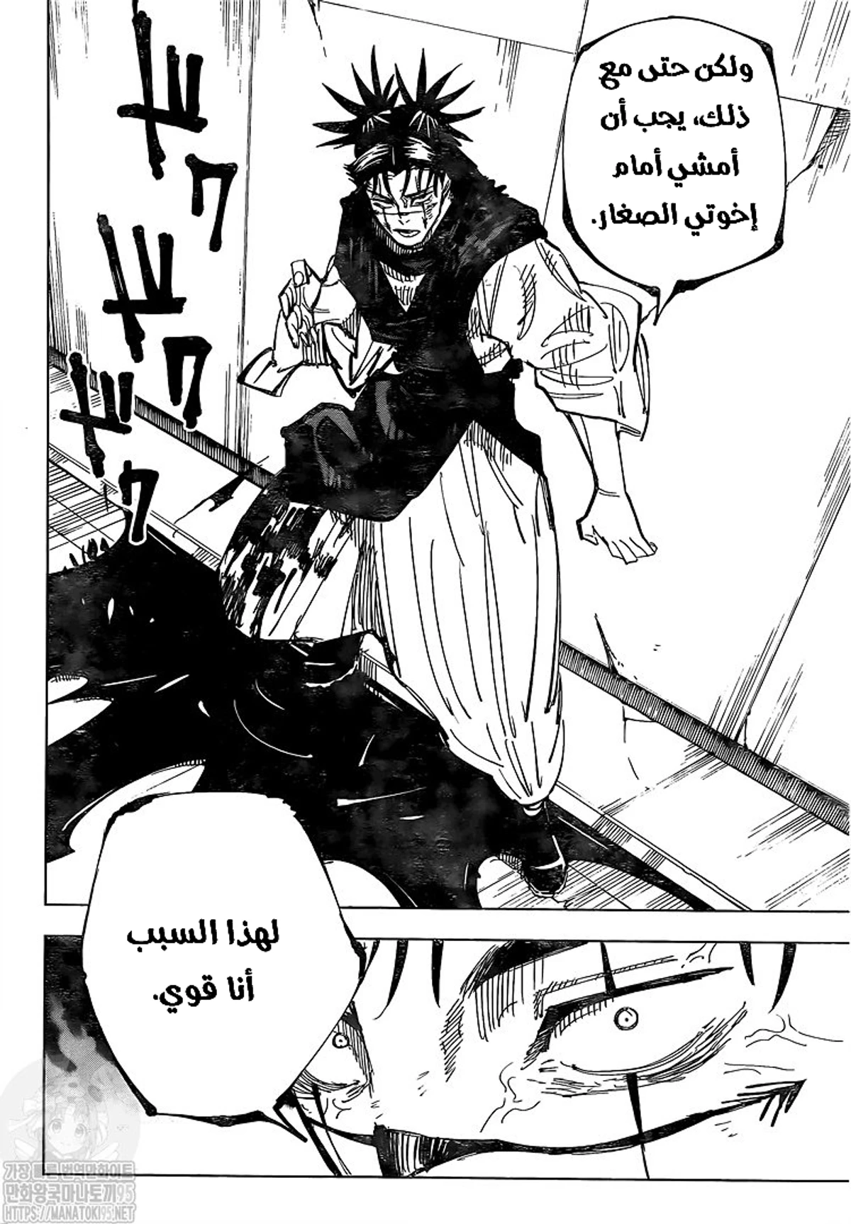 جوجوتسو كايسن الفصل 142 — صفحة 9
