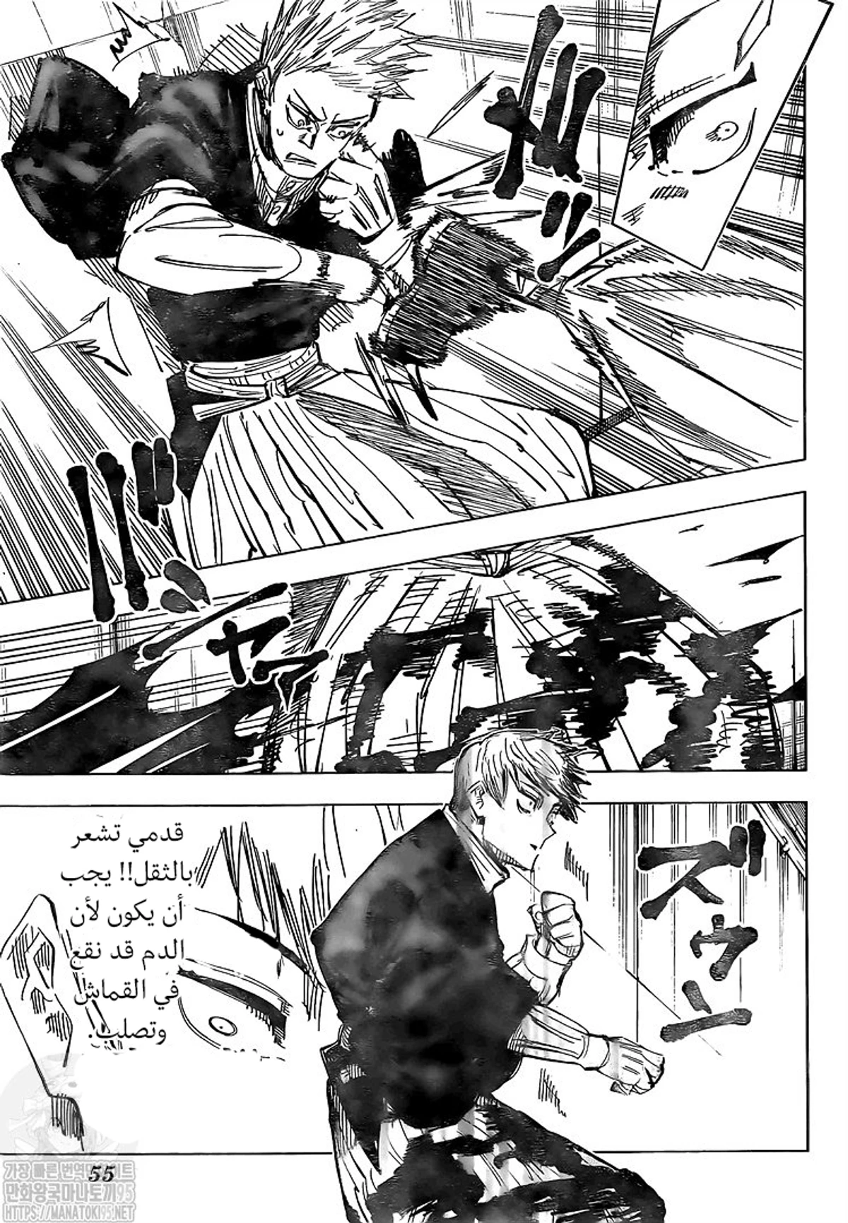 جوجوتسو كايسن الفصل 142 — صفحة 14