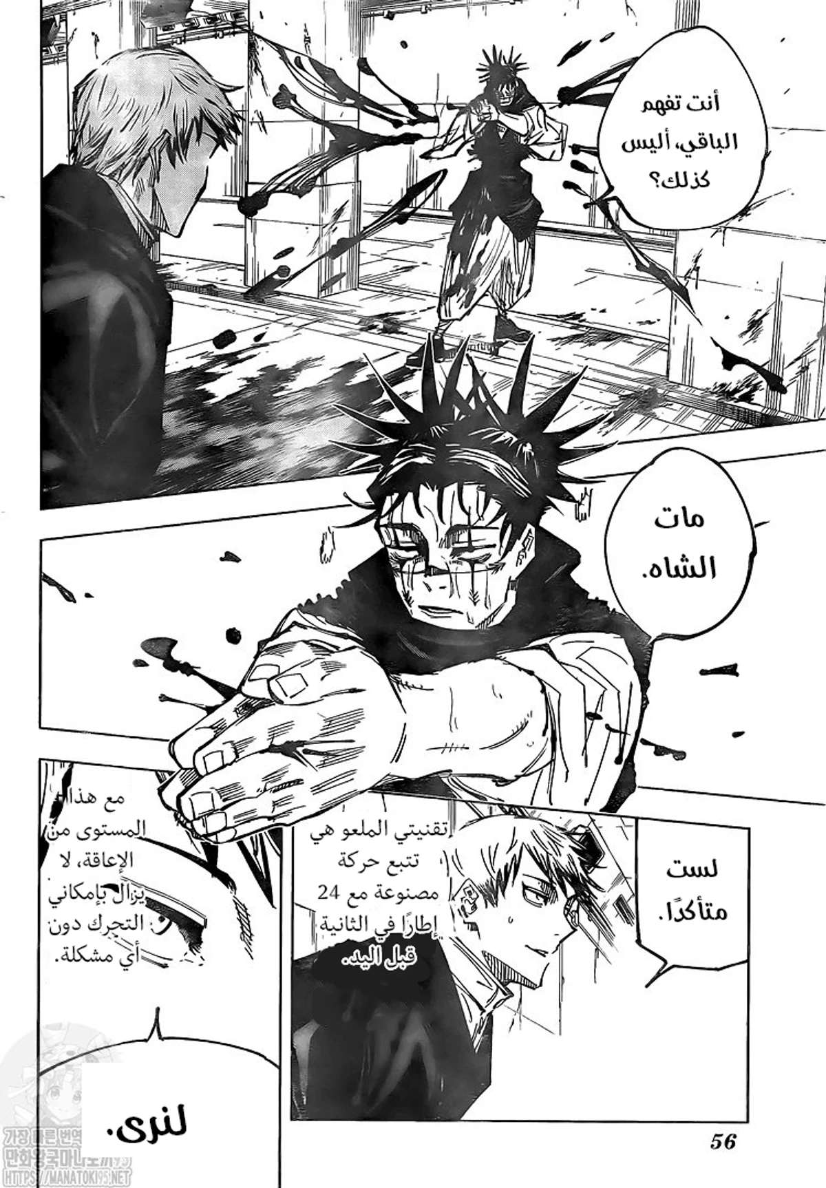 جوجوتسو كايسن الفصل 142 — صفحة 15