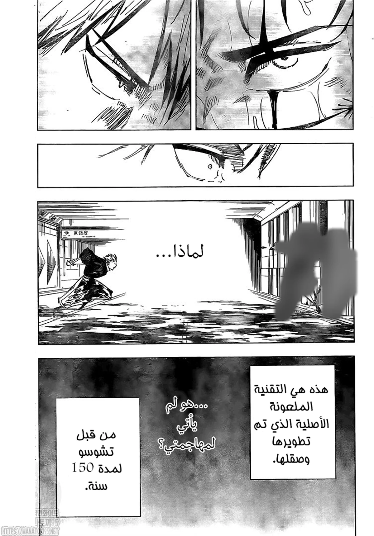 جوجوتسو كايسن الفصل 142 — صفحة 16