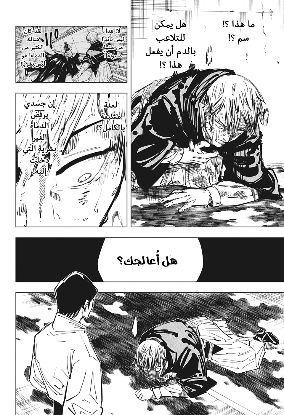 جوجوتسو كايسن chapter 143 — page 2