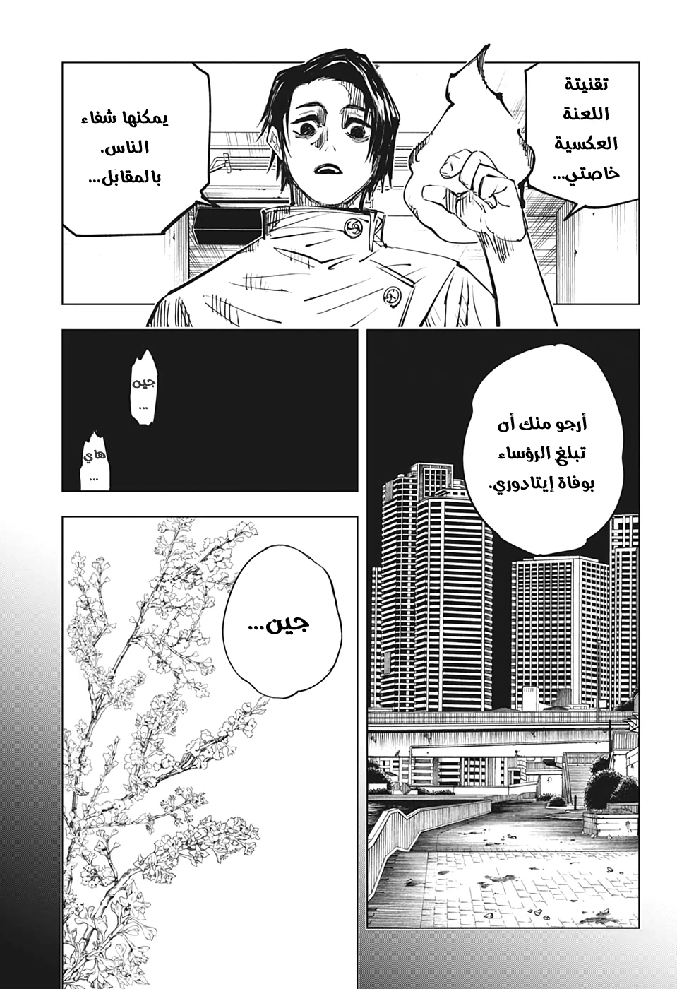 جوجوتسو كايسن chapter 143 — page 3