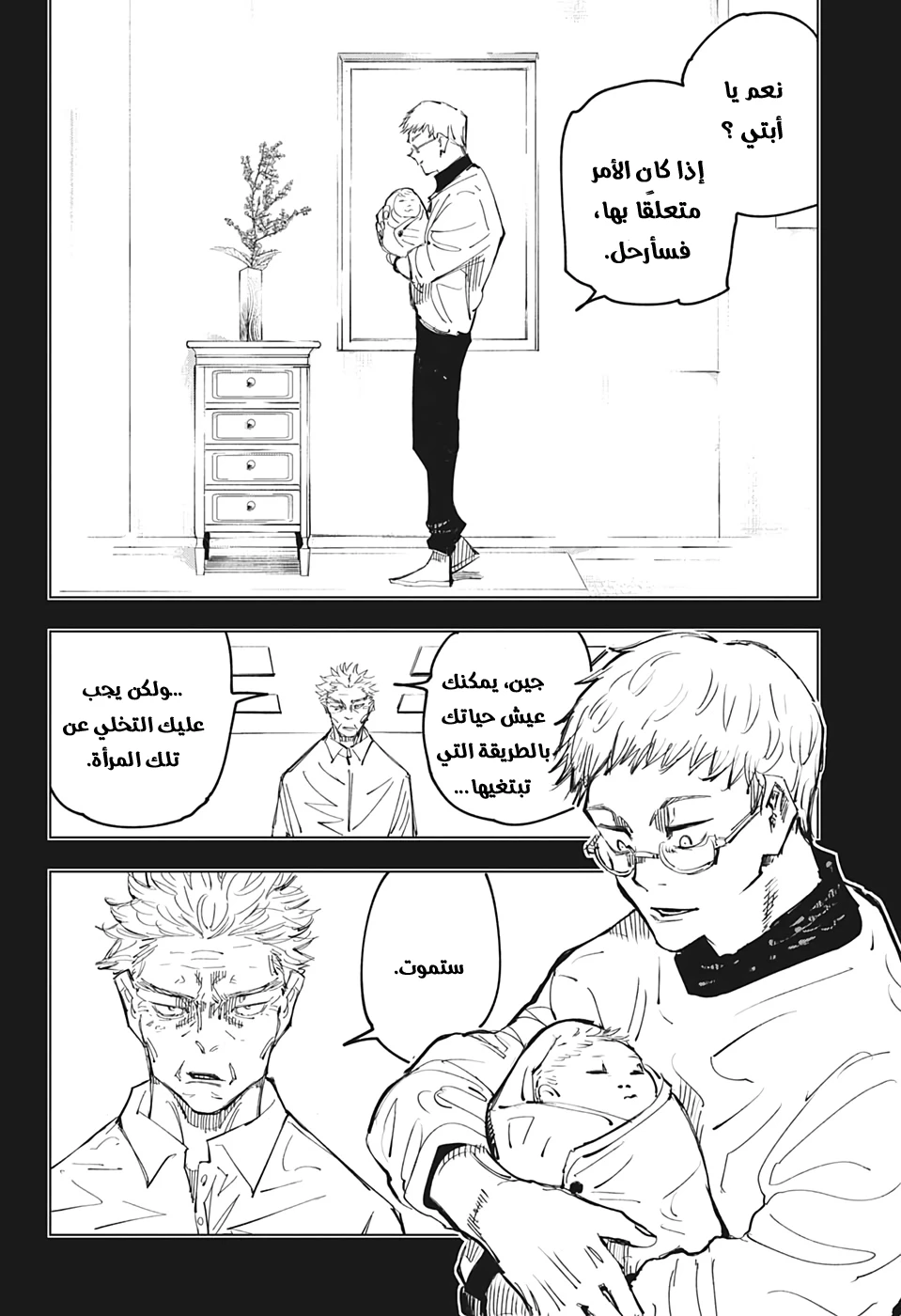 جوجوتسو كايسن chapter 143 — page 4