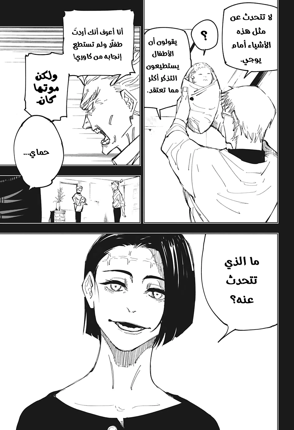 جوجوتسو كايسن chapter 143 — page 5
