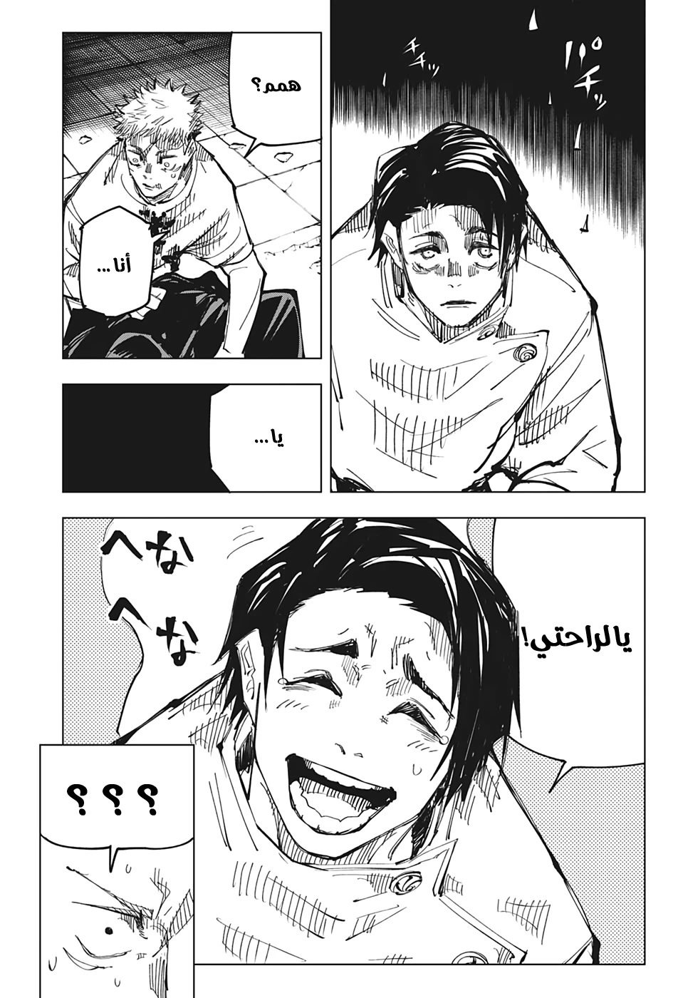 جوجوتسو كايسن chapter 143 — page 7