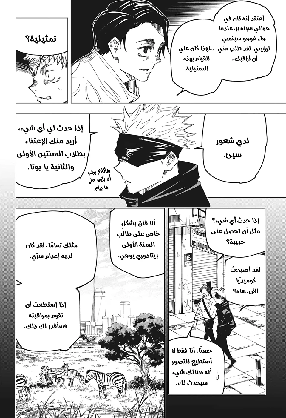 جوجوتسو كايسن chapter 143 — page 8