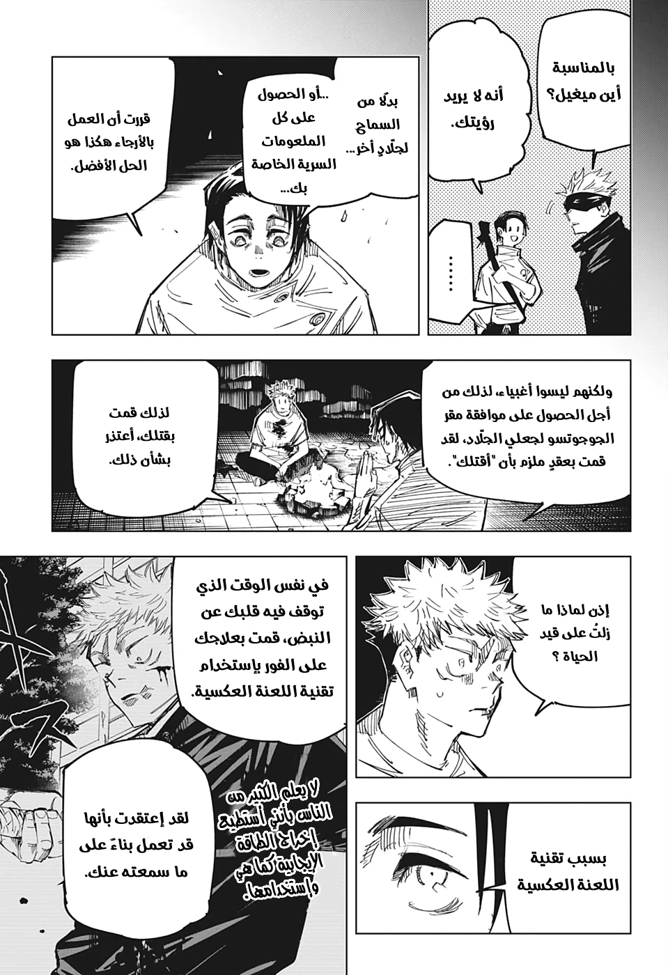 جوجوتسو كايسن chapter 143 — page 9