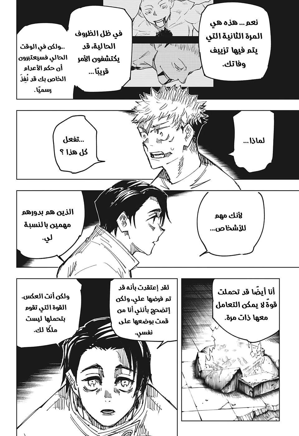 جوجوتسو كايسن chapter 143 — page 10