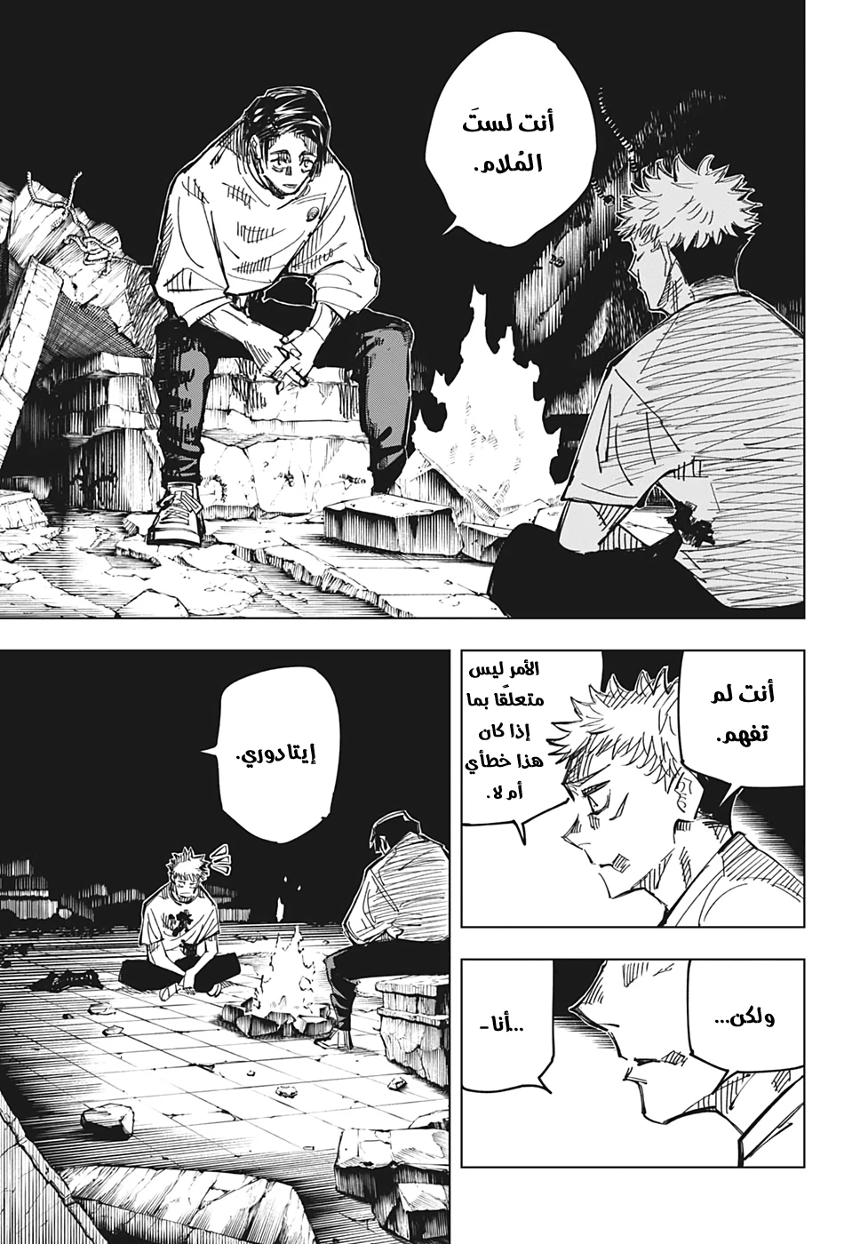 جوجوتسو كايسن chapter 143 — page 11