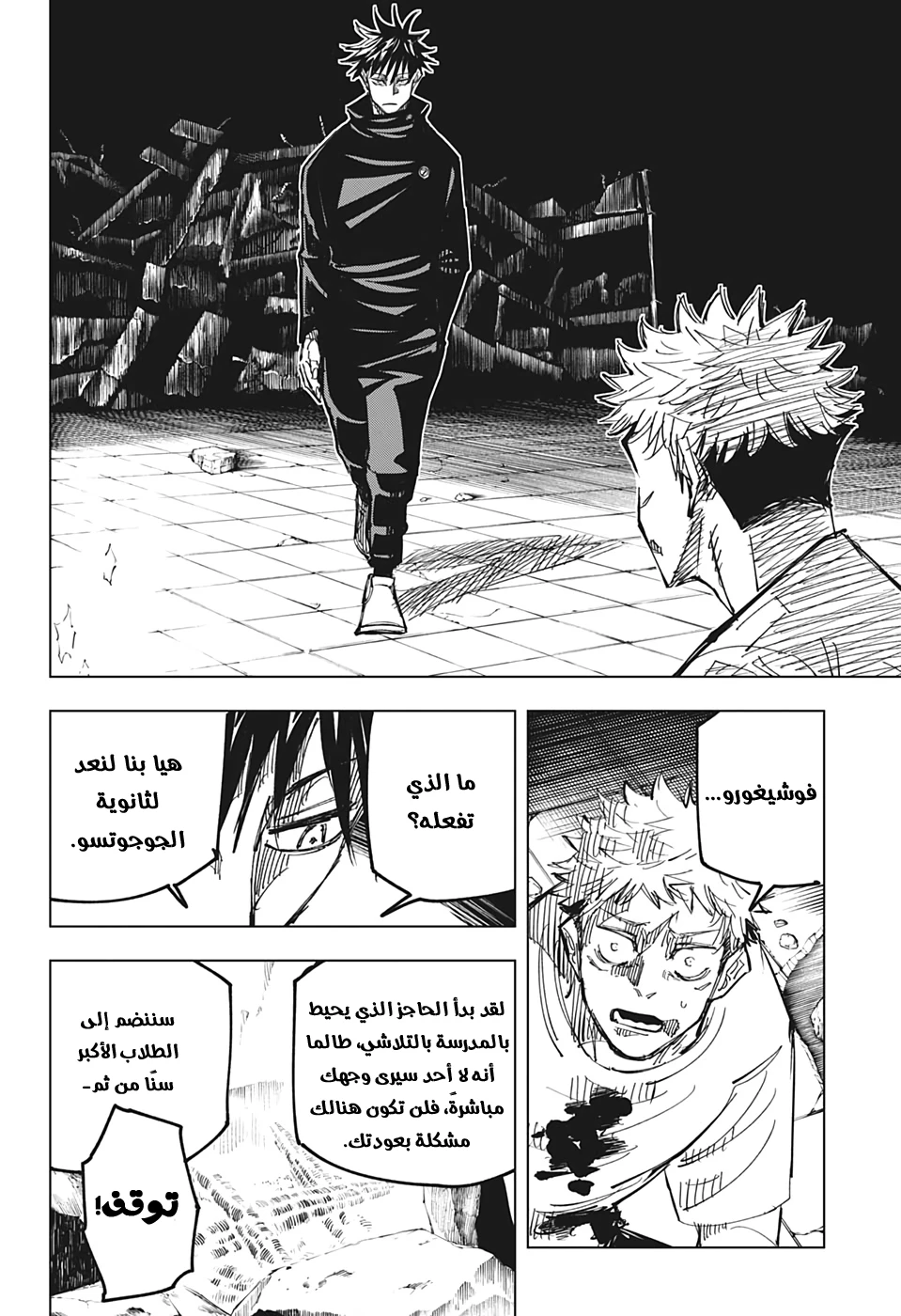 جوجوتسو كايسن chapter 143 — page 12