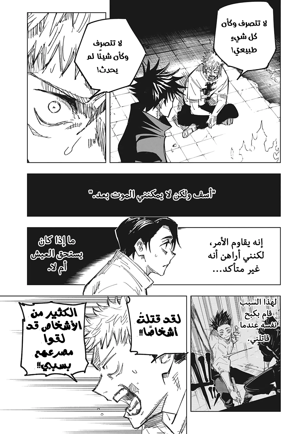 جوجوتسو كايسن chapter 143 — page 13