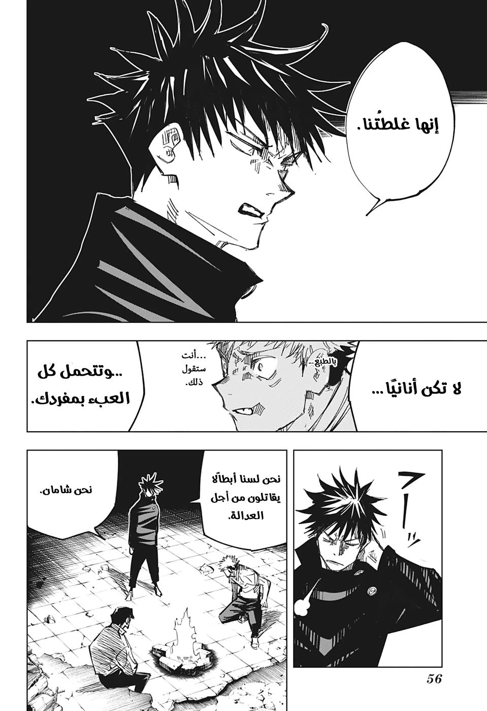 جوجوتسو كايسن chapter 143 — page 14