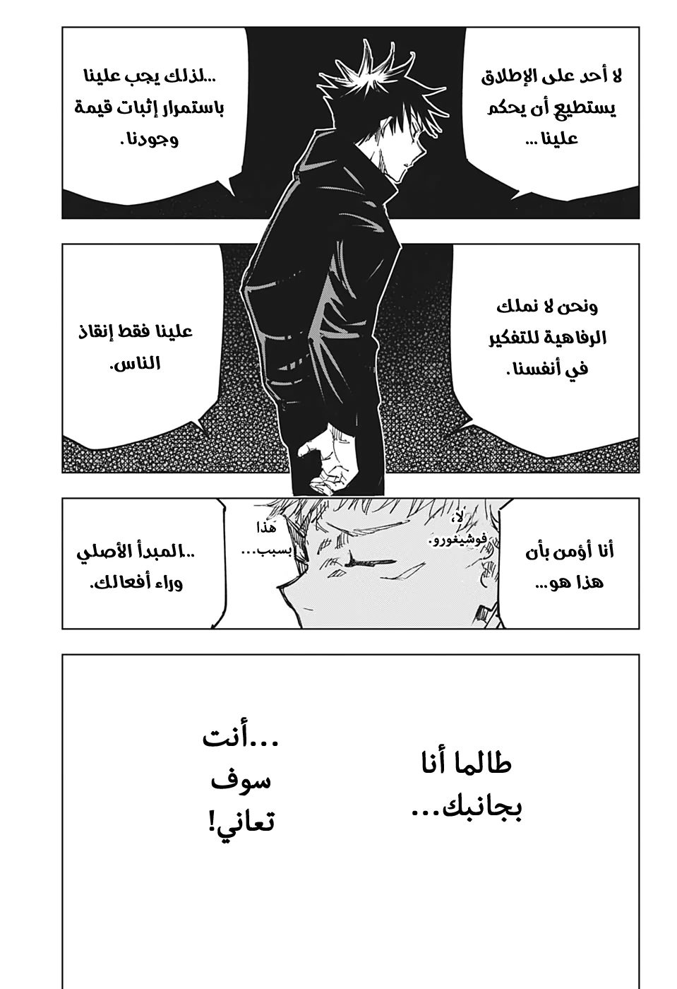 جوجوتسو كايسن chapter 143 — page 15