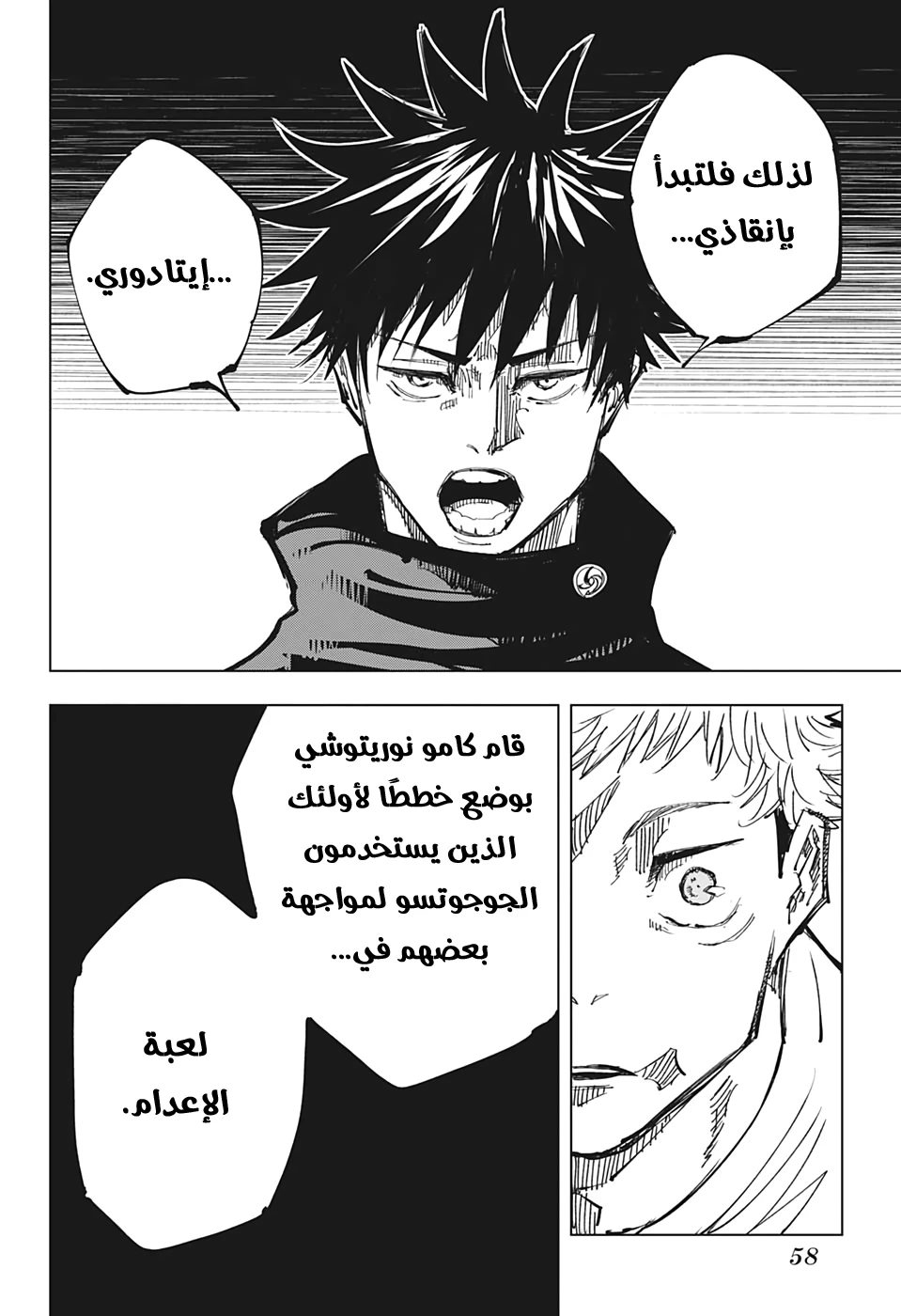 جوجوتسو كايسن chapter 143 — page 16