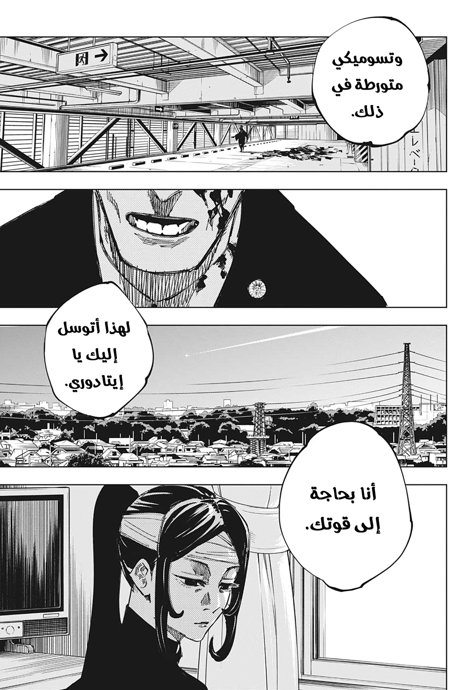 جوجوتسو كايسن chapter 143 — page 17