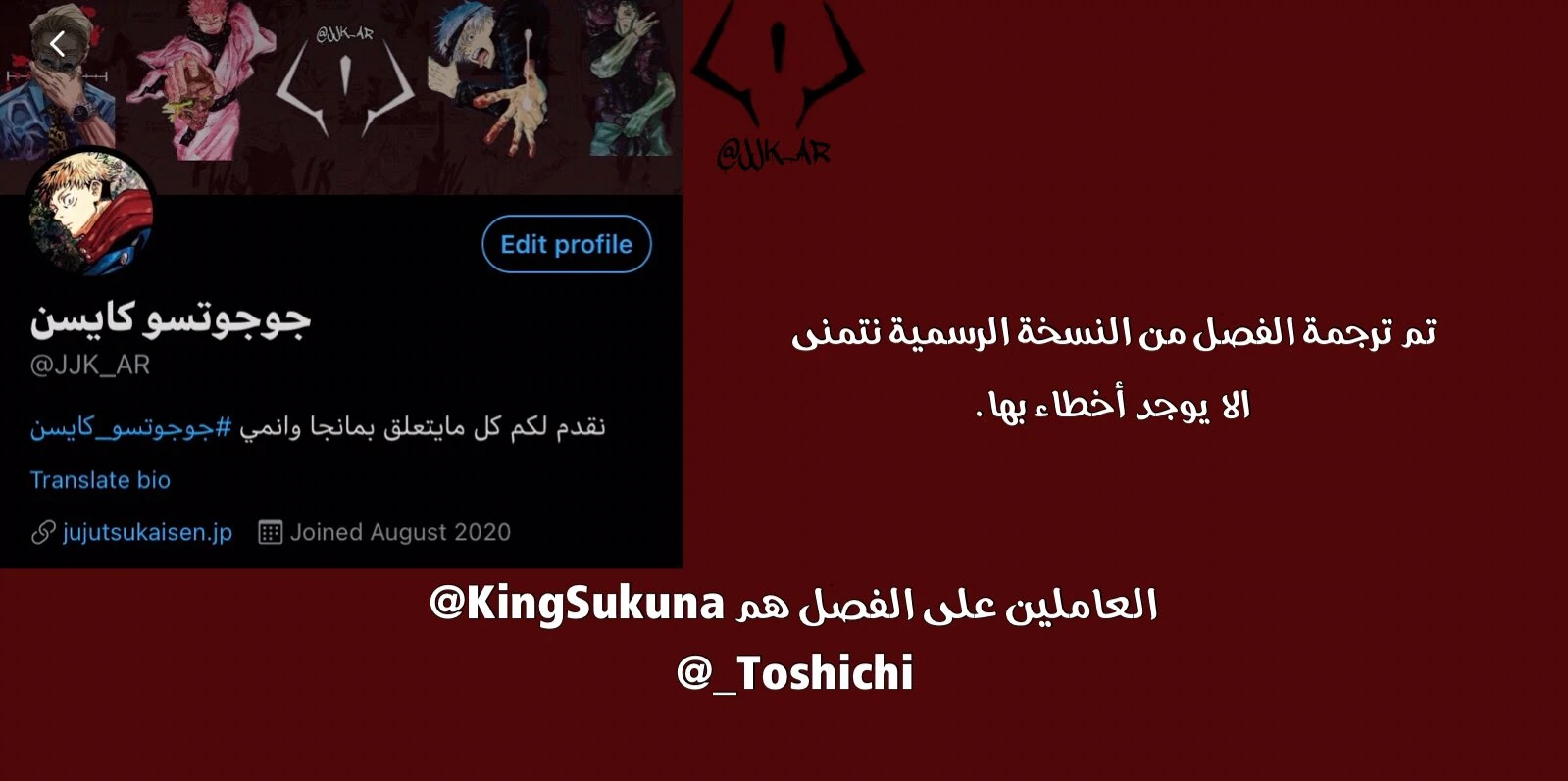 جوجوتسو كايسن chapter 143 — page 19