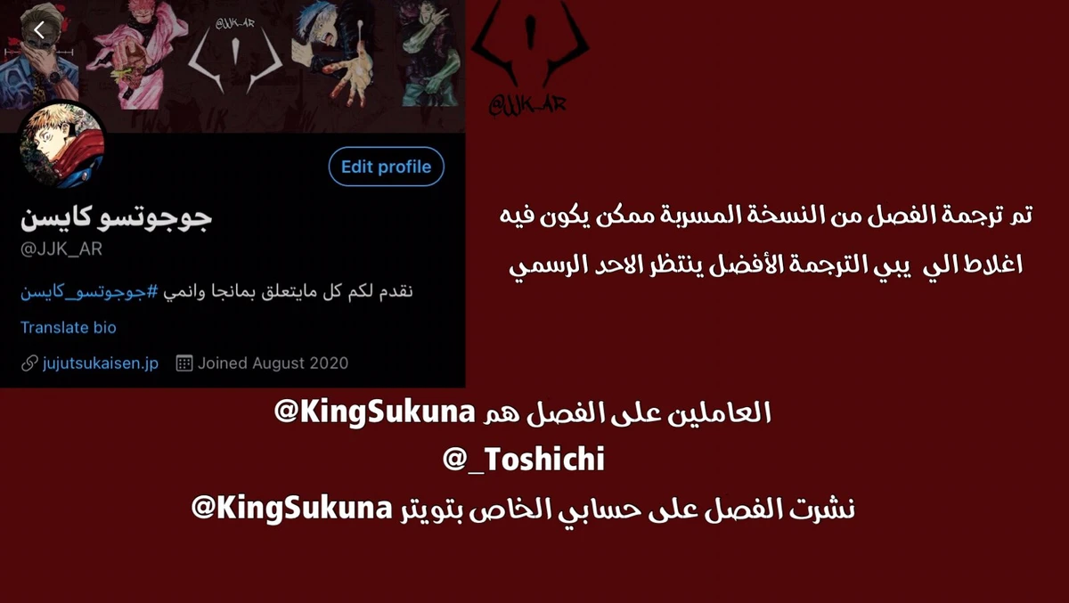جوجوتسو كايسن الفصل 144 — صفحة 1