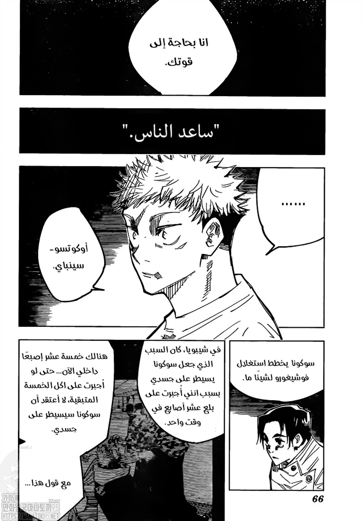 جوجوتسو كايسن الفصل 144 — صفحة 3