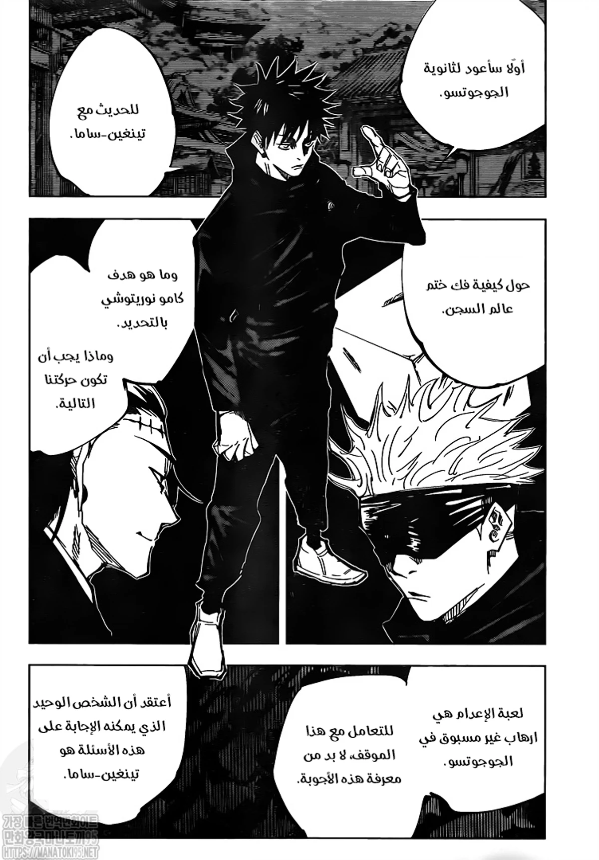 جوجوتسو كايسن الفصل 144 — صفحة 5