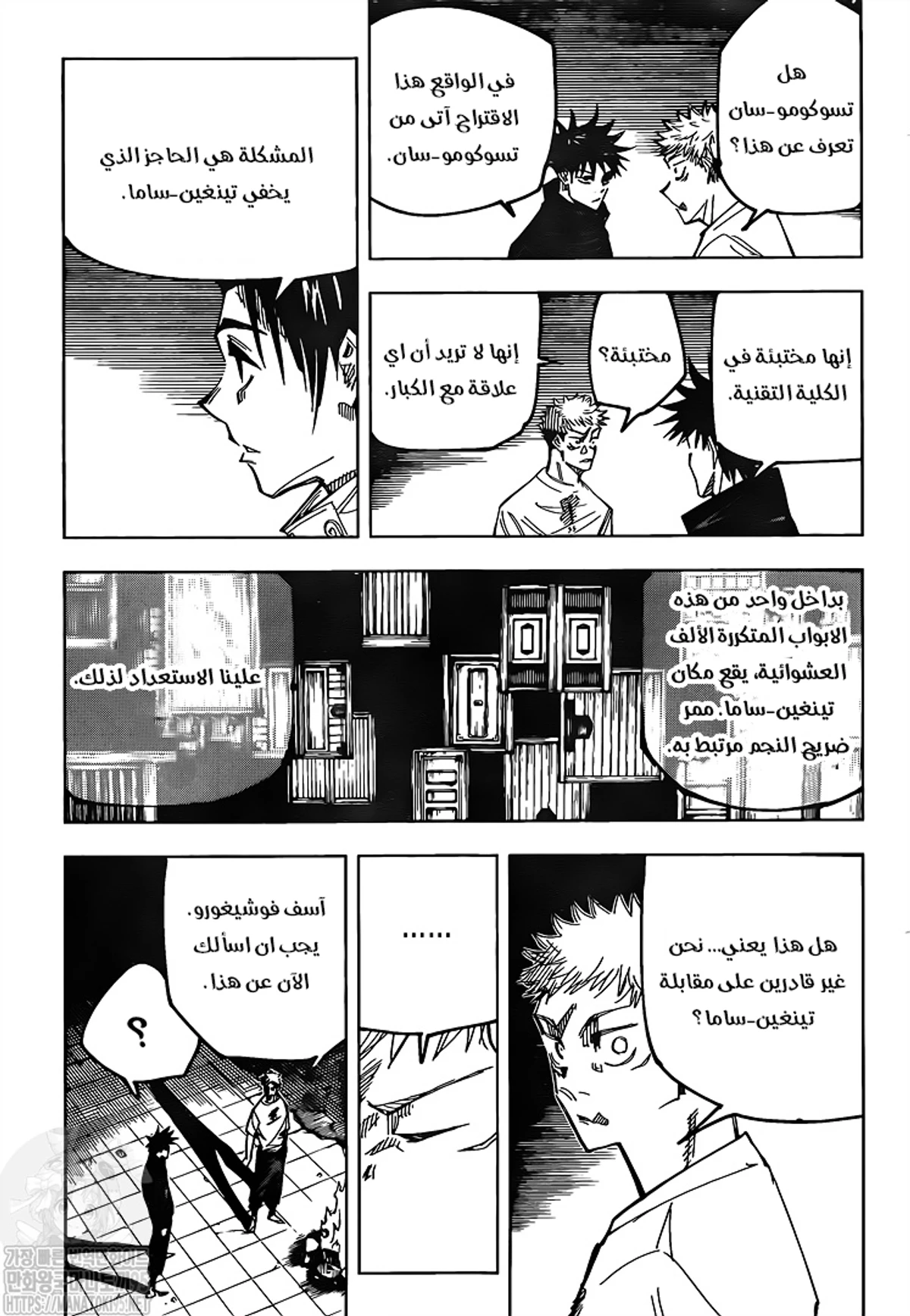 جوجوتسو كايسن الفصل 144 — صفحة 6
