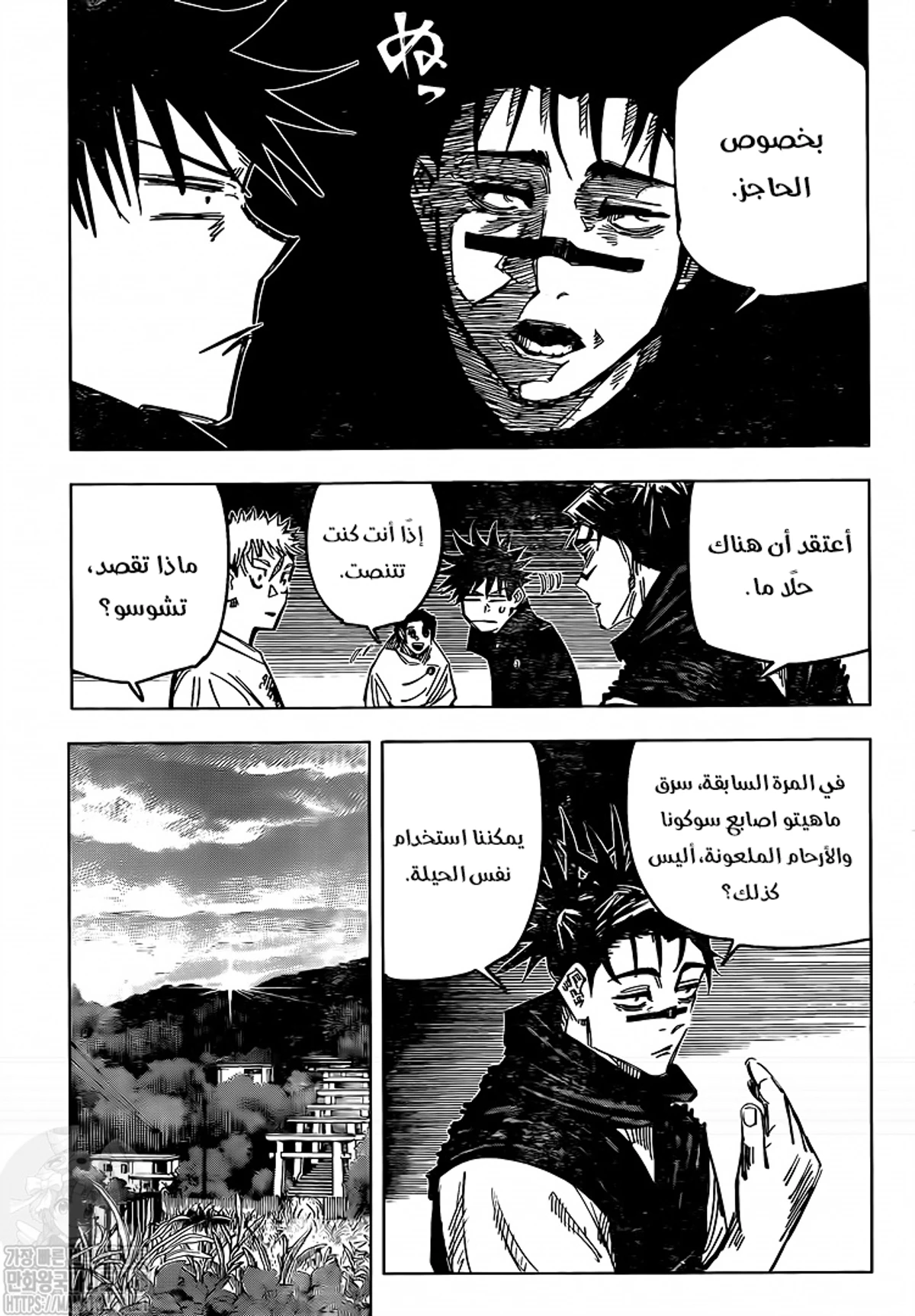 جوجوتسو كايسن الفصل 144 — صفحة 8