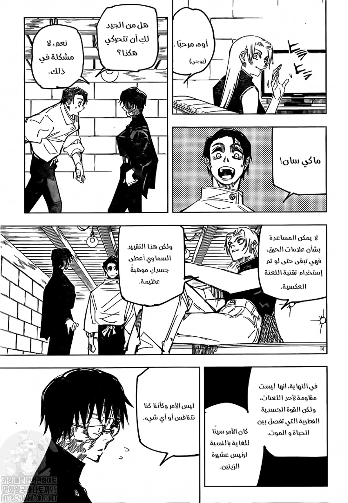 جوجوتسو كايسن الفصل 144 — صفحة 10
