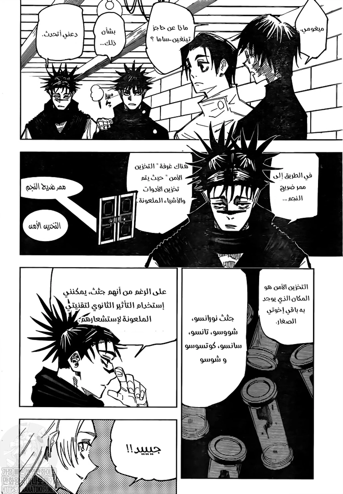 جوجوتسو كايسن الفصل 144 — صفحة 11