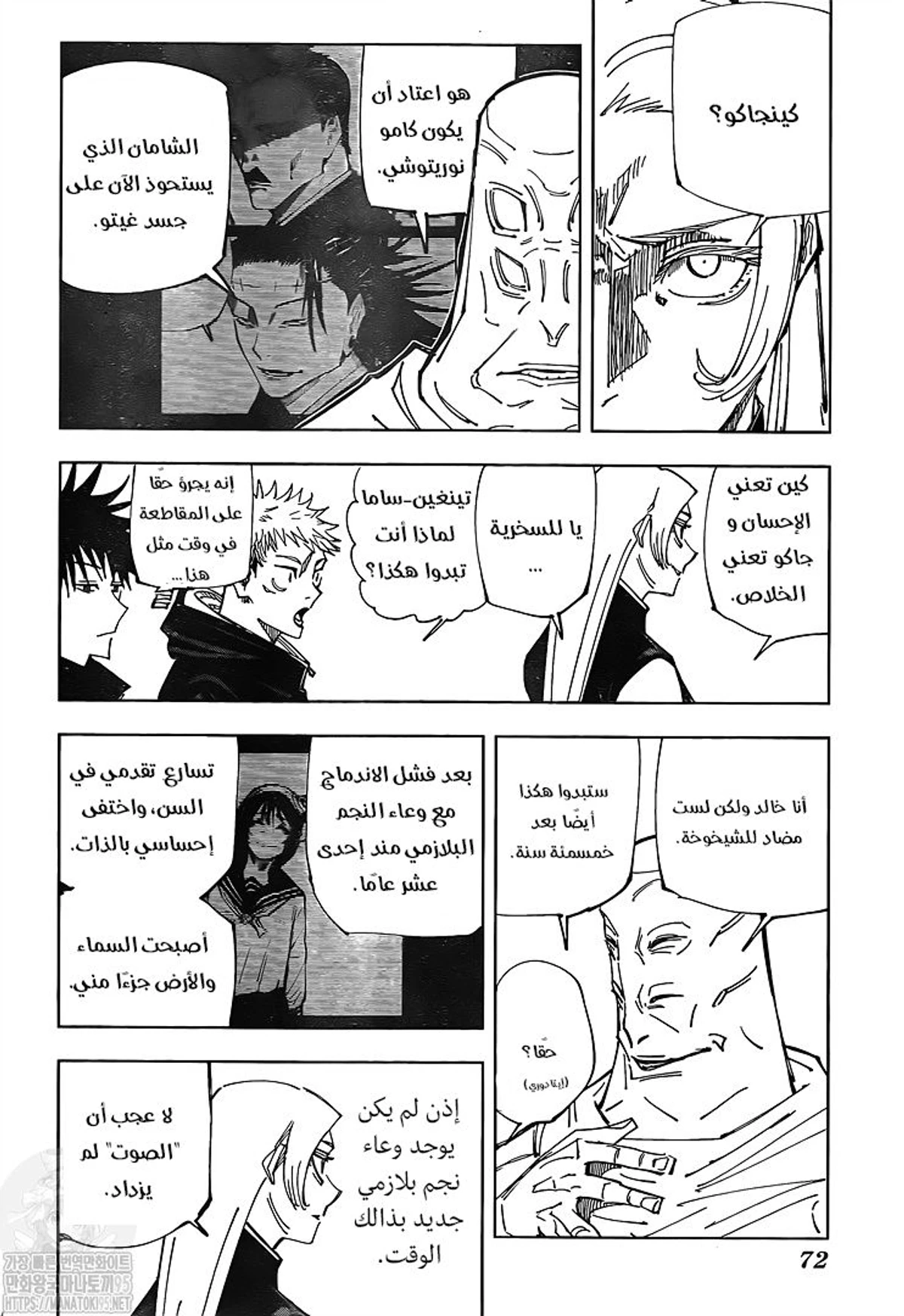 جوجوتسو كايسن الفصل 145 — صفحة 3