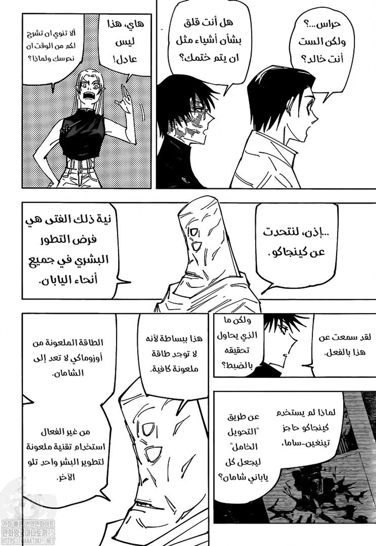 جوجوتسو كايسن الفصل 145 — صفحة 5