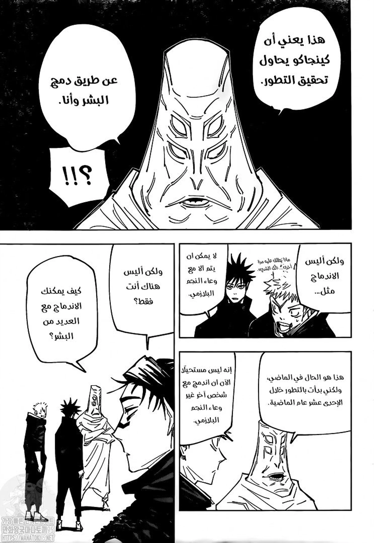 جوجوتسو كايسن الفصل 145 — صفحة 6