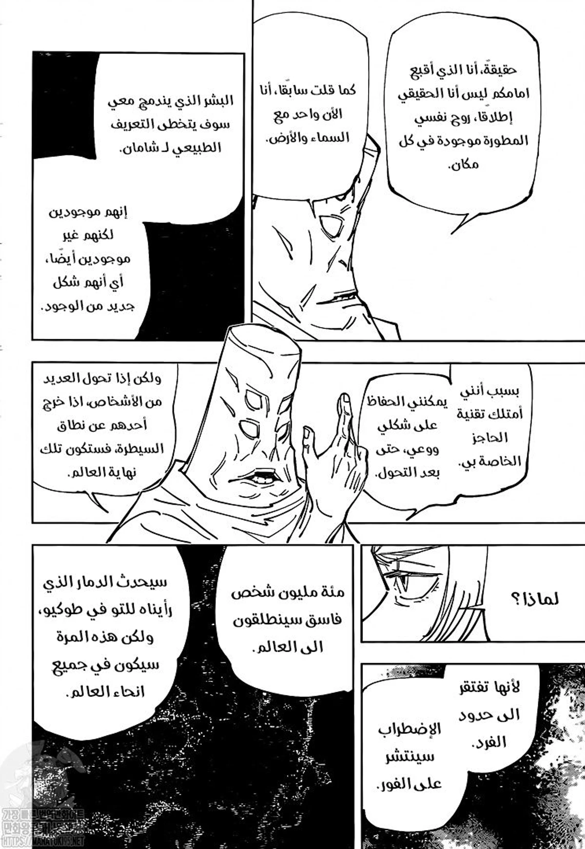 جوجوتسو كايسن الفصل 145 — صفحة 7