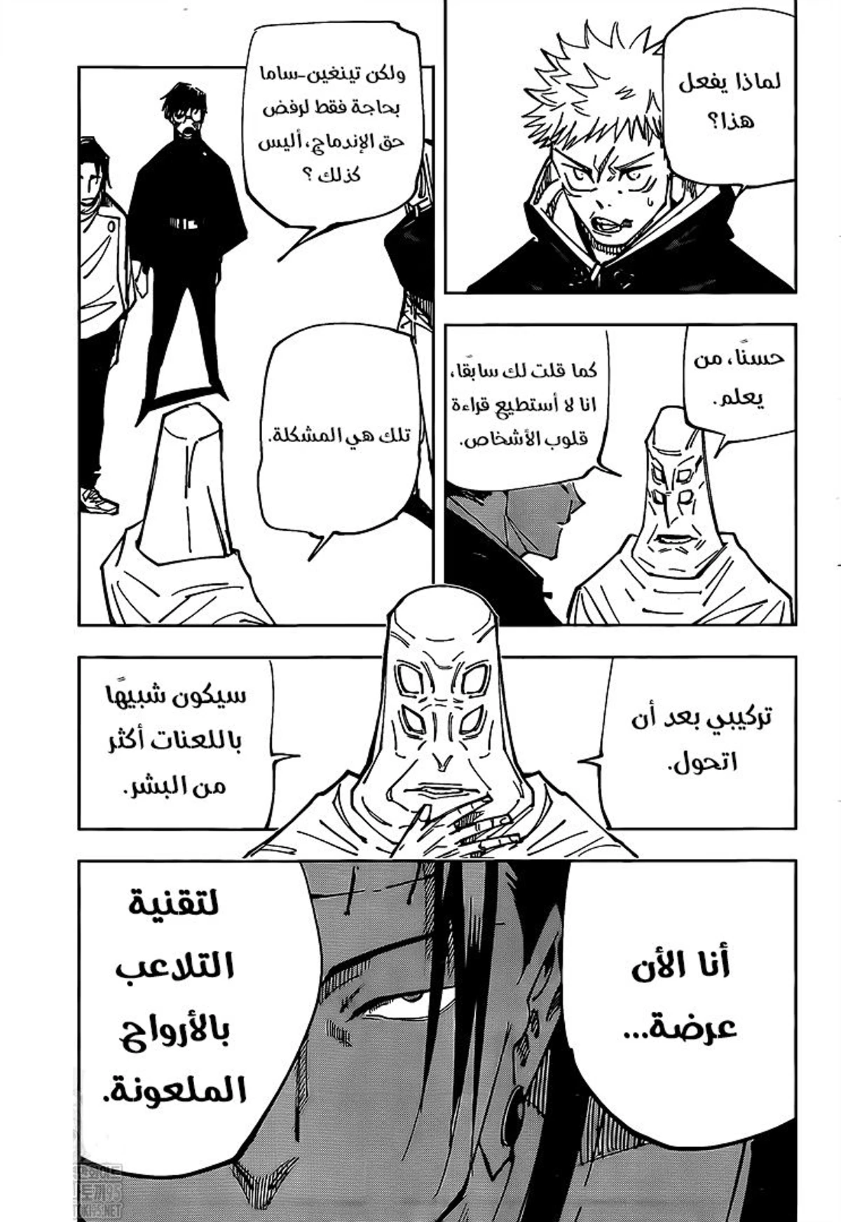 جوجوتسو كايسن الفصل 145 — صفحة 8