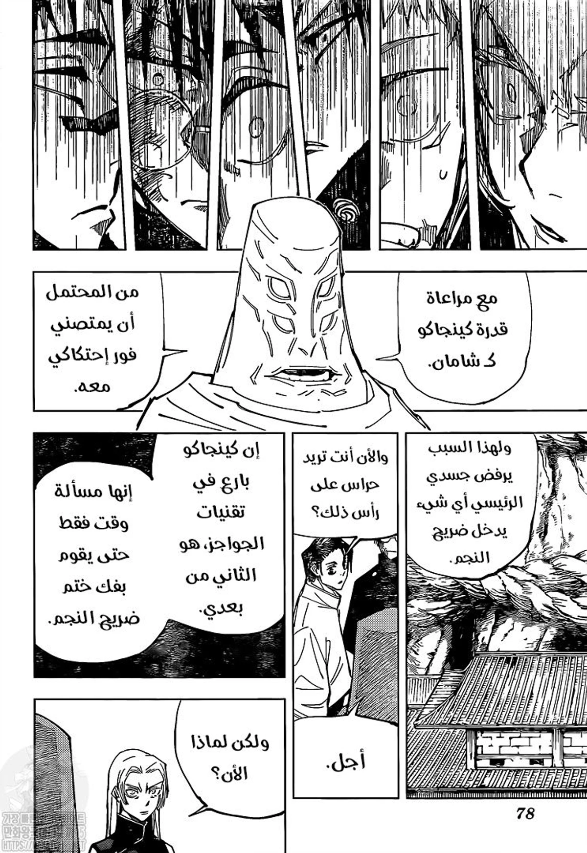 جوجوتسو كايسن الفصل 145 — صفحة 9