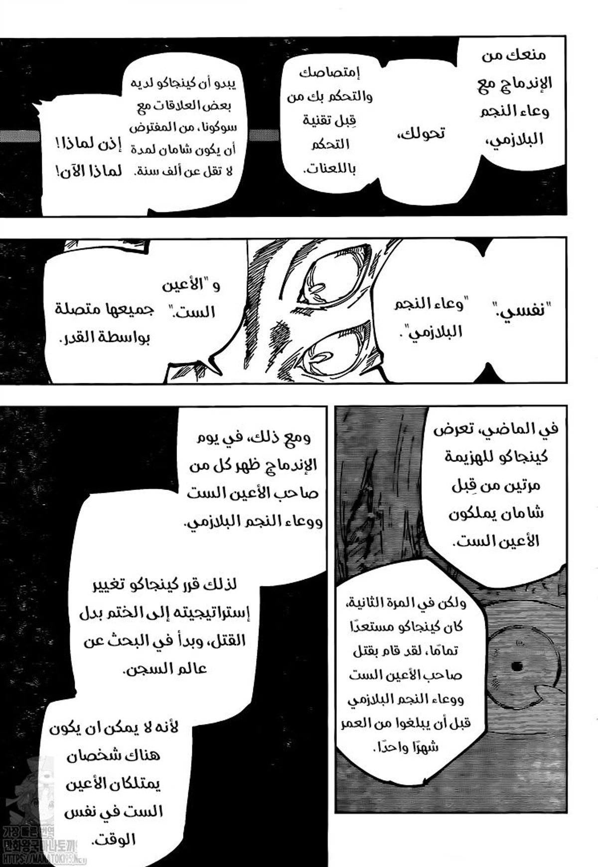 جوجوتسو كايسن الفصل 145 — صفحة 10