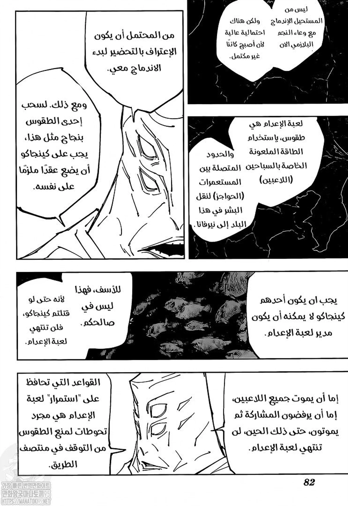 جوجوتسو كايسن الفصل 145 — صفحة 13