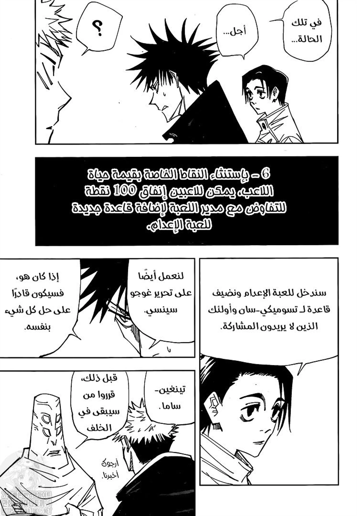 جوجوتسو كايسن الفصل 145 — صفحة 14