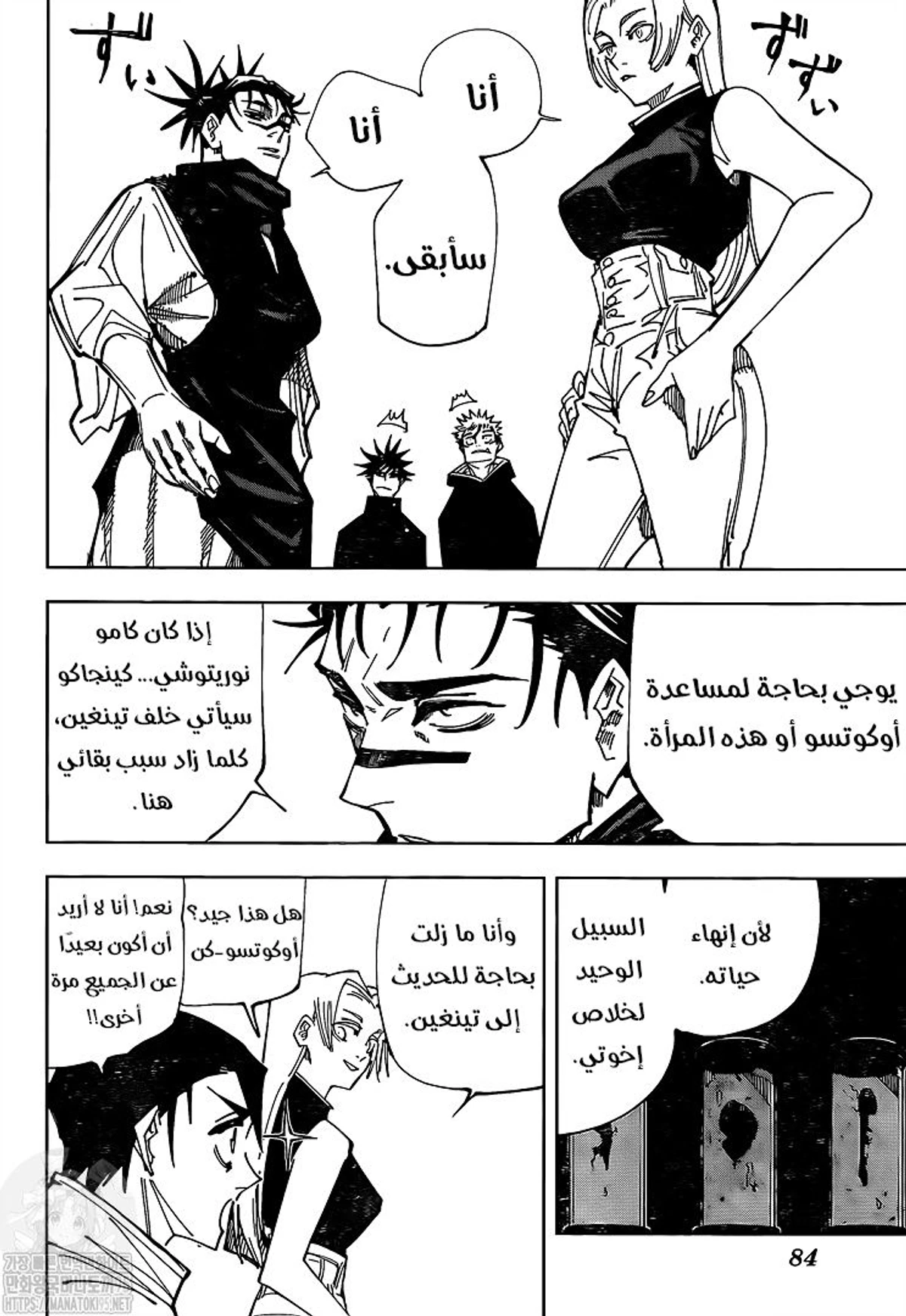 جوجوتسو كايسن الفصل 145 — صفحة 15