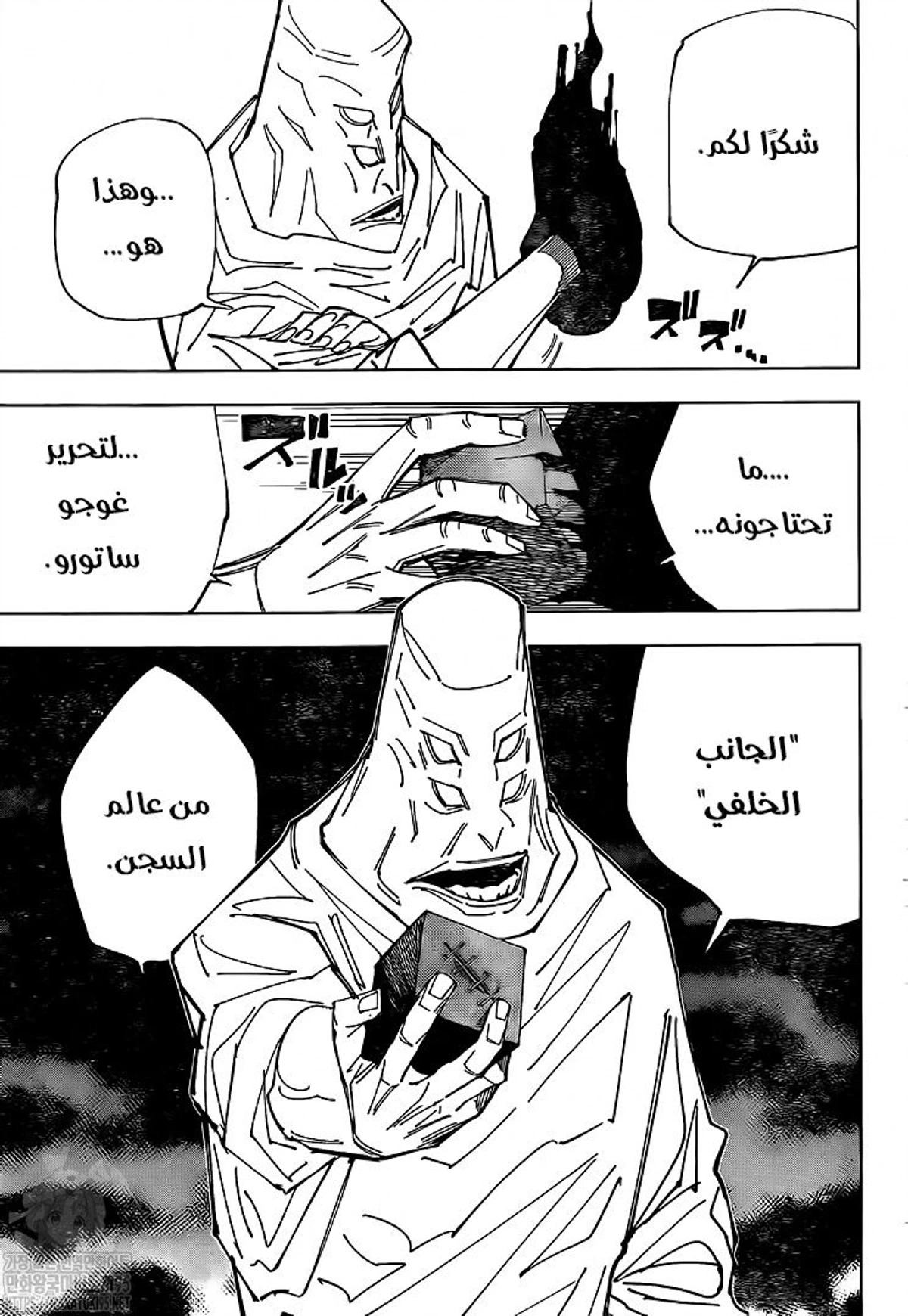 جوجوتسو كايسن الفصل 145 — صفحة 16