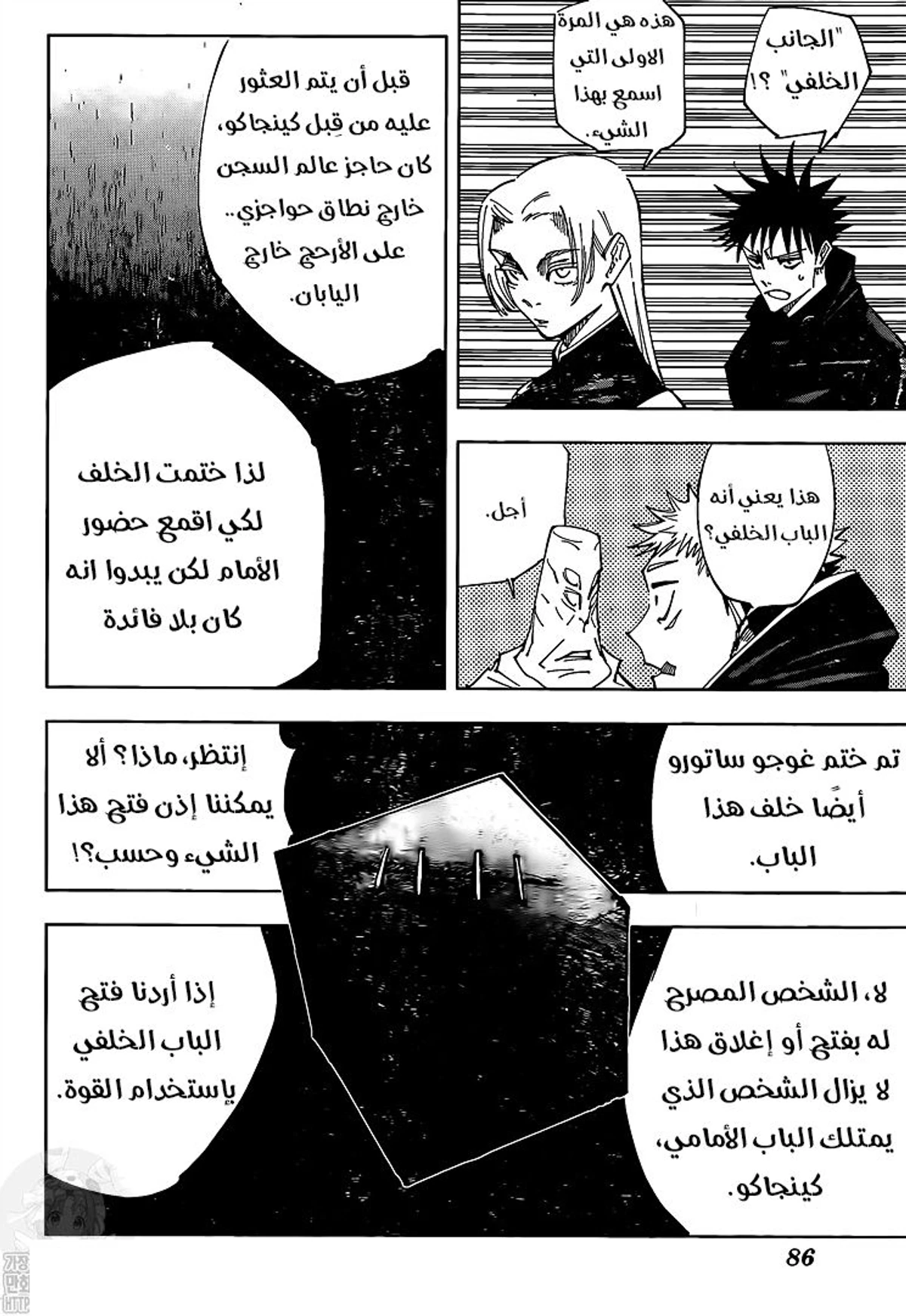 جوجوتسو كايسن الفصل 145 — صفحة 17