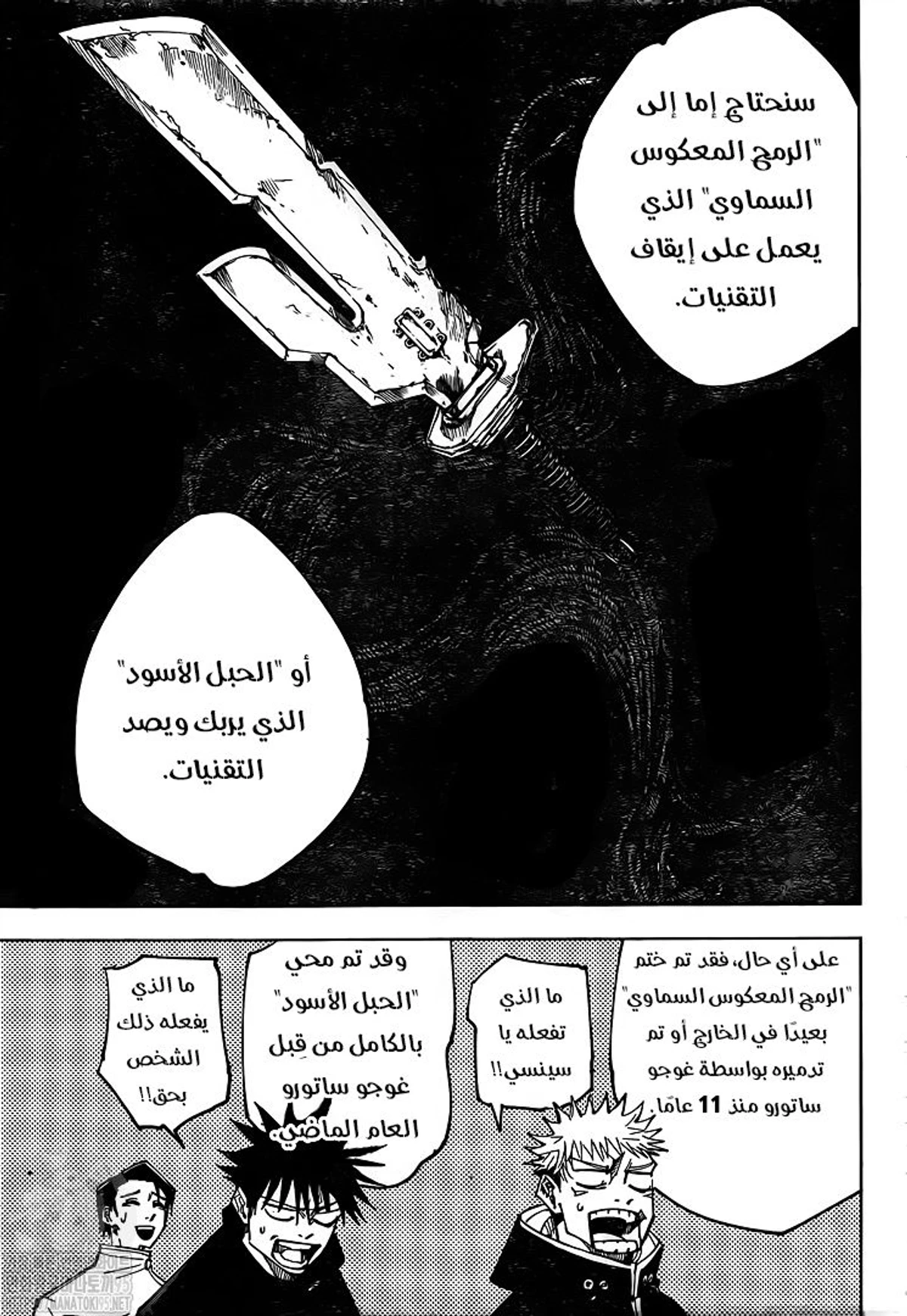 جوجوتسو كايسن الفصل 145 — صفحة 18
