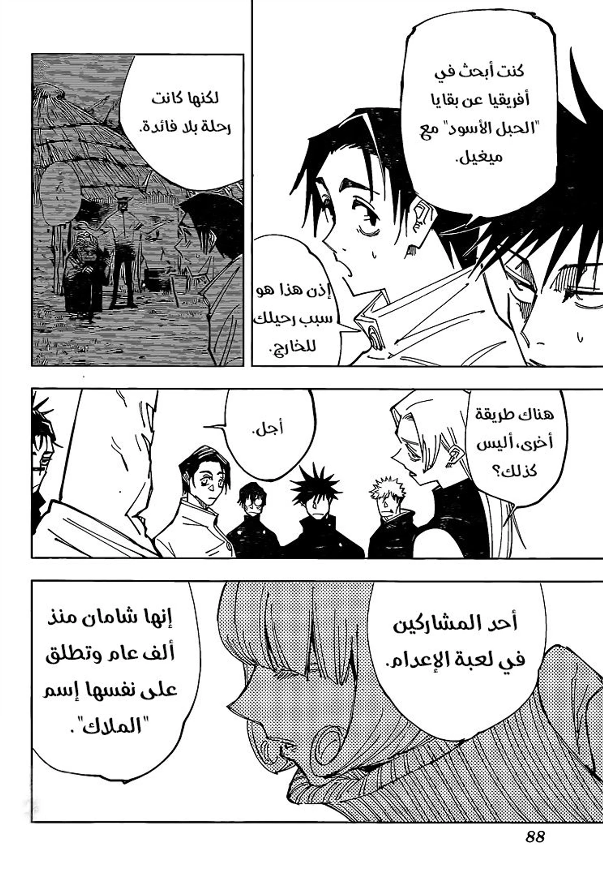جوجوتسو كايسن الفصل 145 — صفحة 19