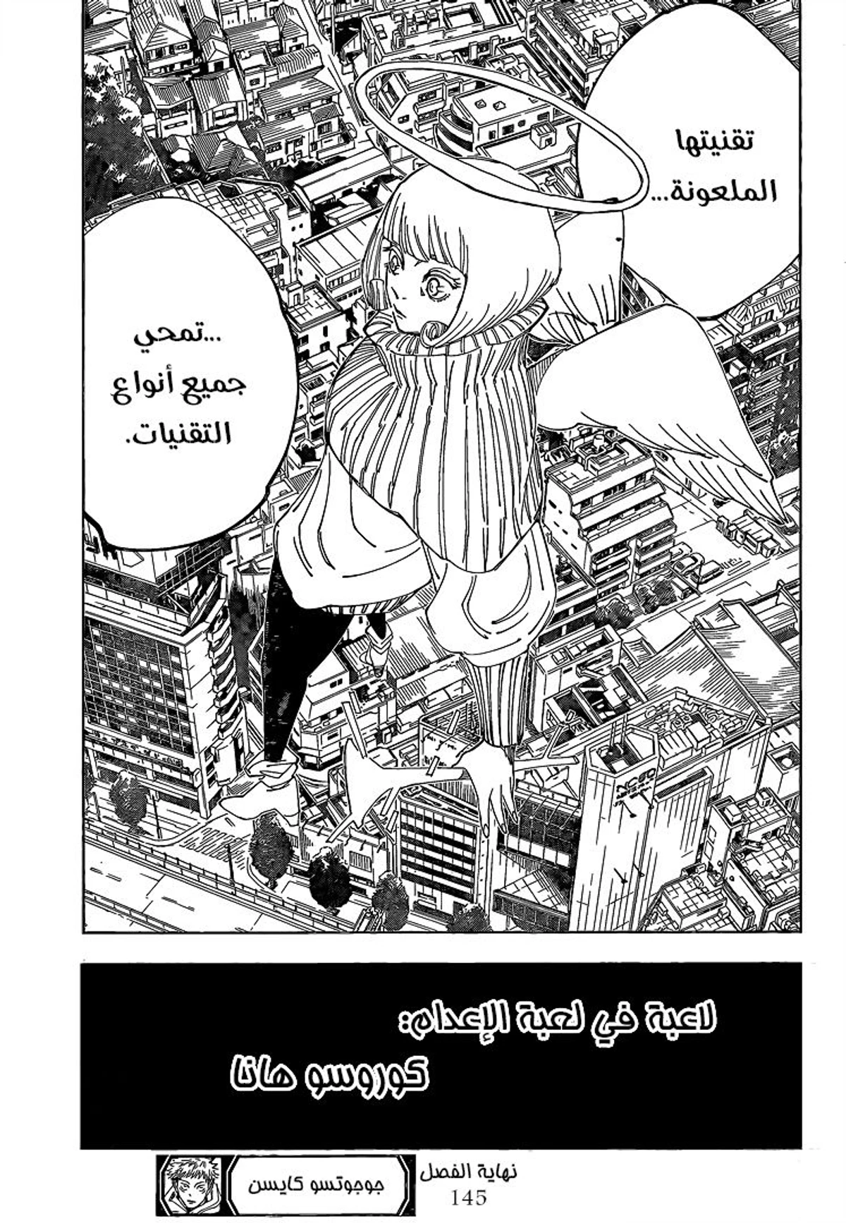 جوجوتسو كايسن الفصل 145 — صفحة 20