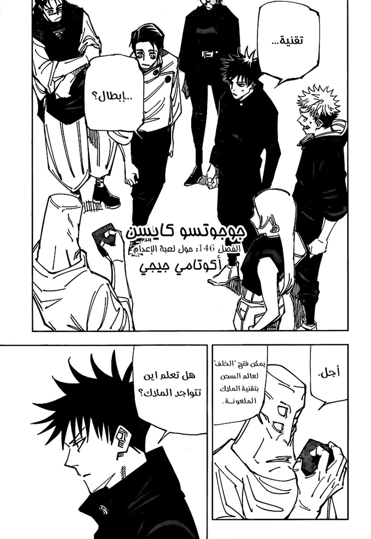 جوجوتسو كايسن الفصل 146 — صفحة 2