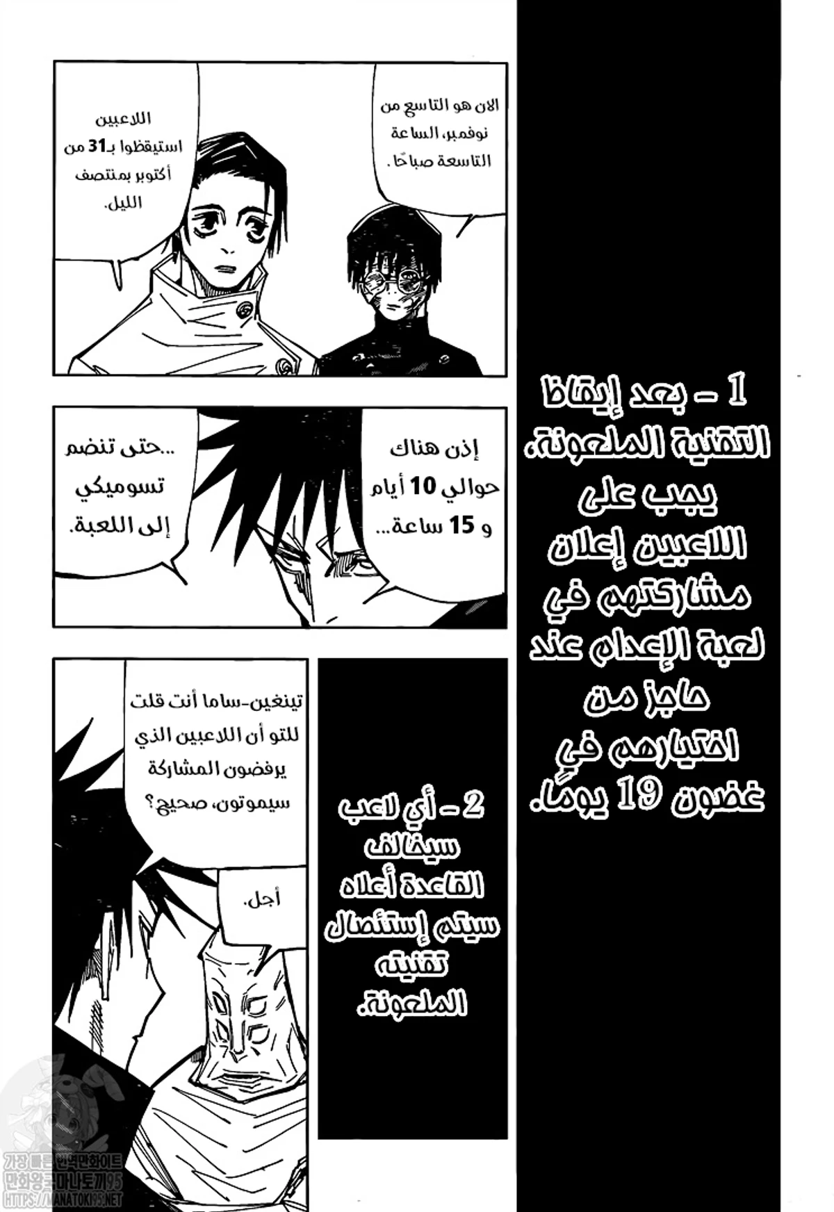 جوجوتسو كايسن الفصل 146 — صفحة 5