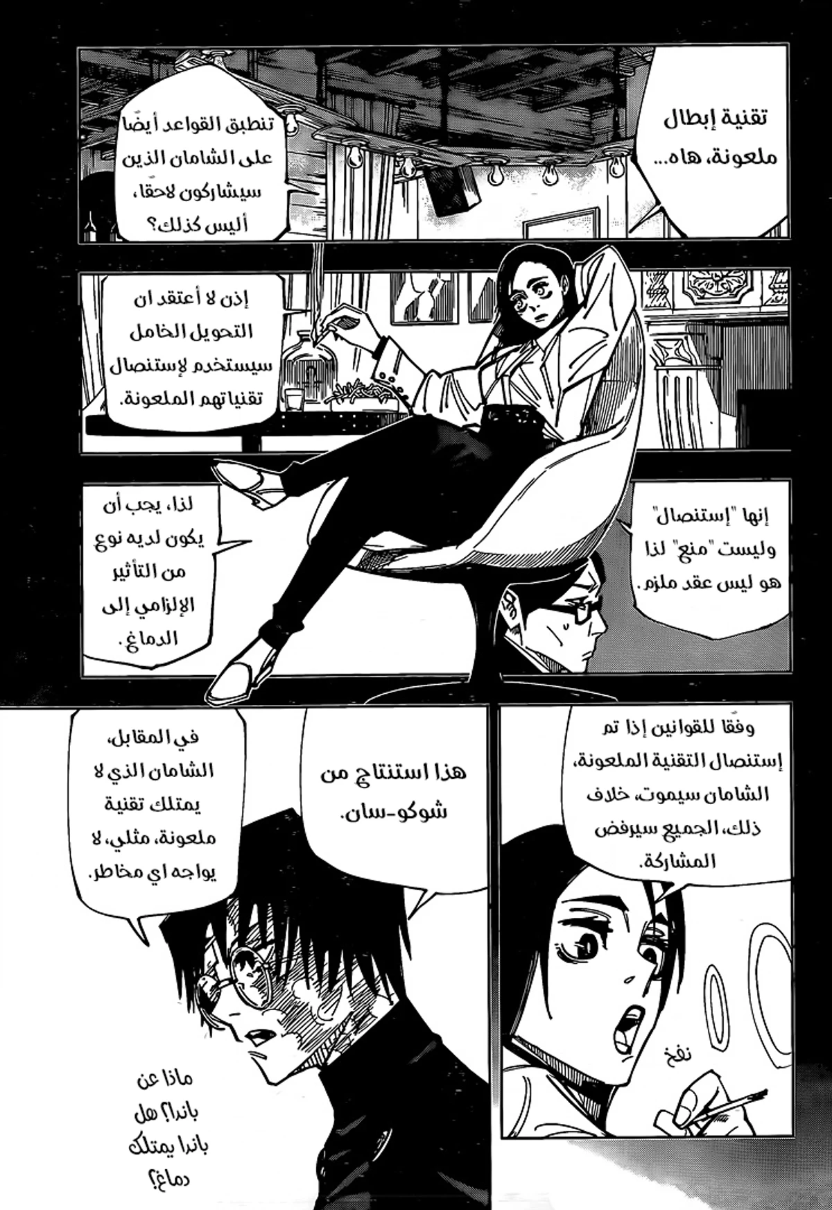 جوجوتسو كايسن الفصل 146 — صفحة 6