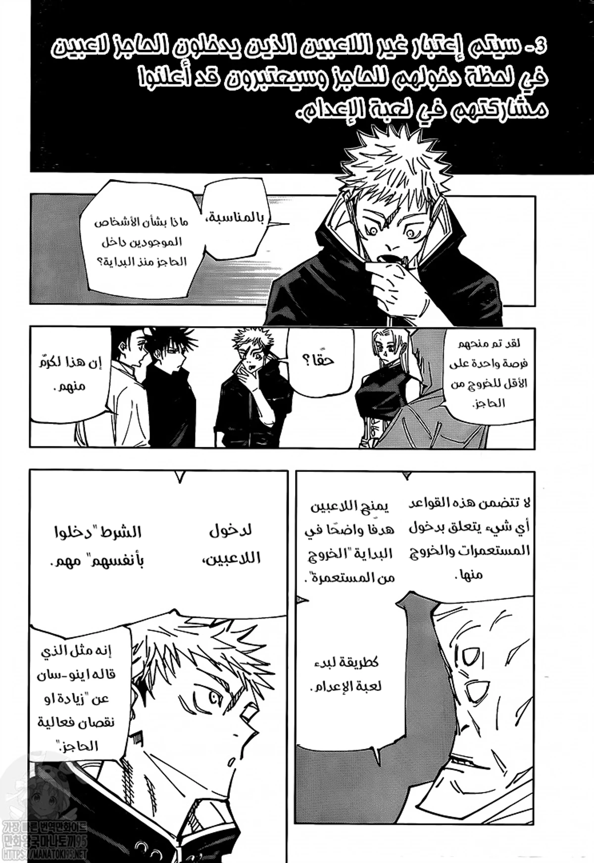 جوجوتسو كايسن الفصل 146 — صفحة 7